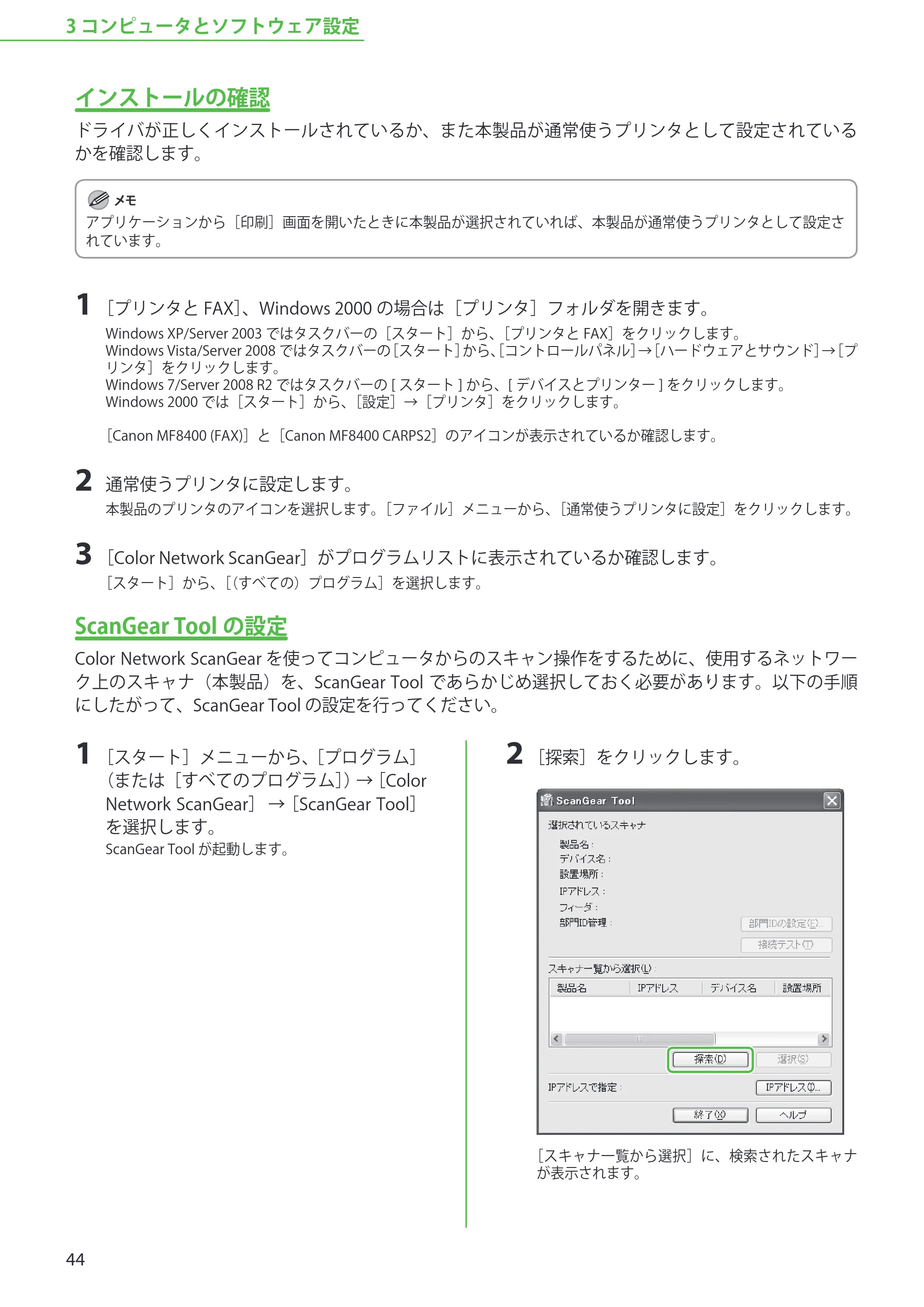 キヤノン MF8450 スタートアップガイド 2009年12月18日更新 （PDF形式／20.02Mバイト） — インストールの確認 — 原本ページ — 46ページ