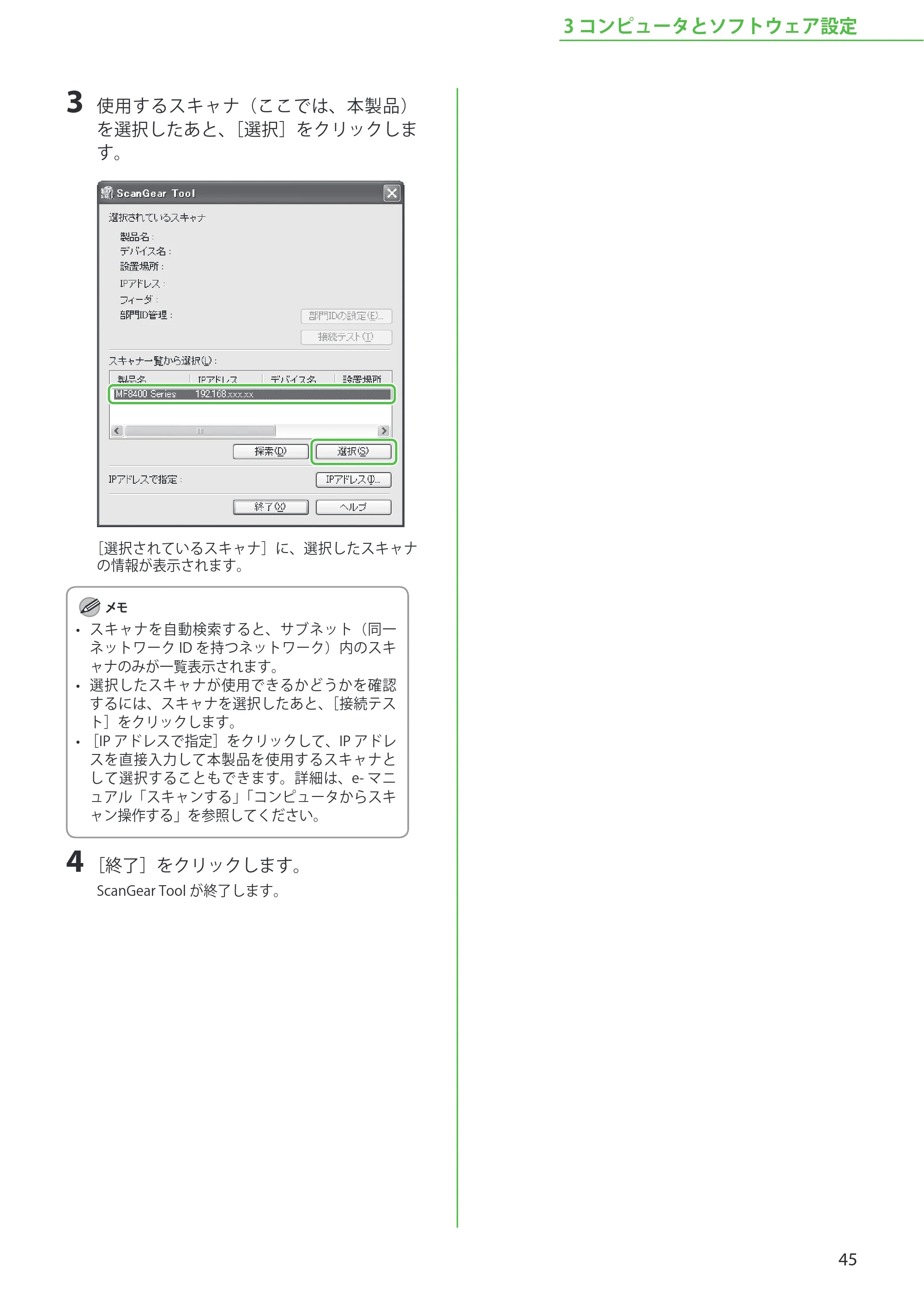 キヤノン MF8450 スタートアップガイド 2009年12月18日更新 （PDF形式／20.02Mバイト） — 原本ページ — 47ページ