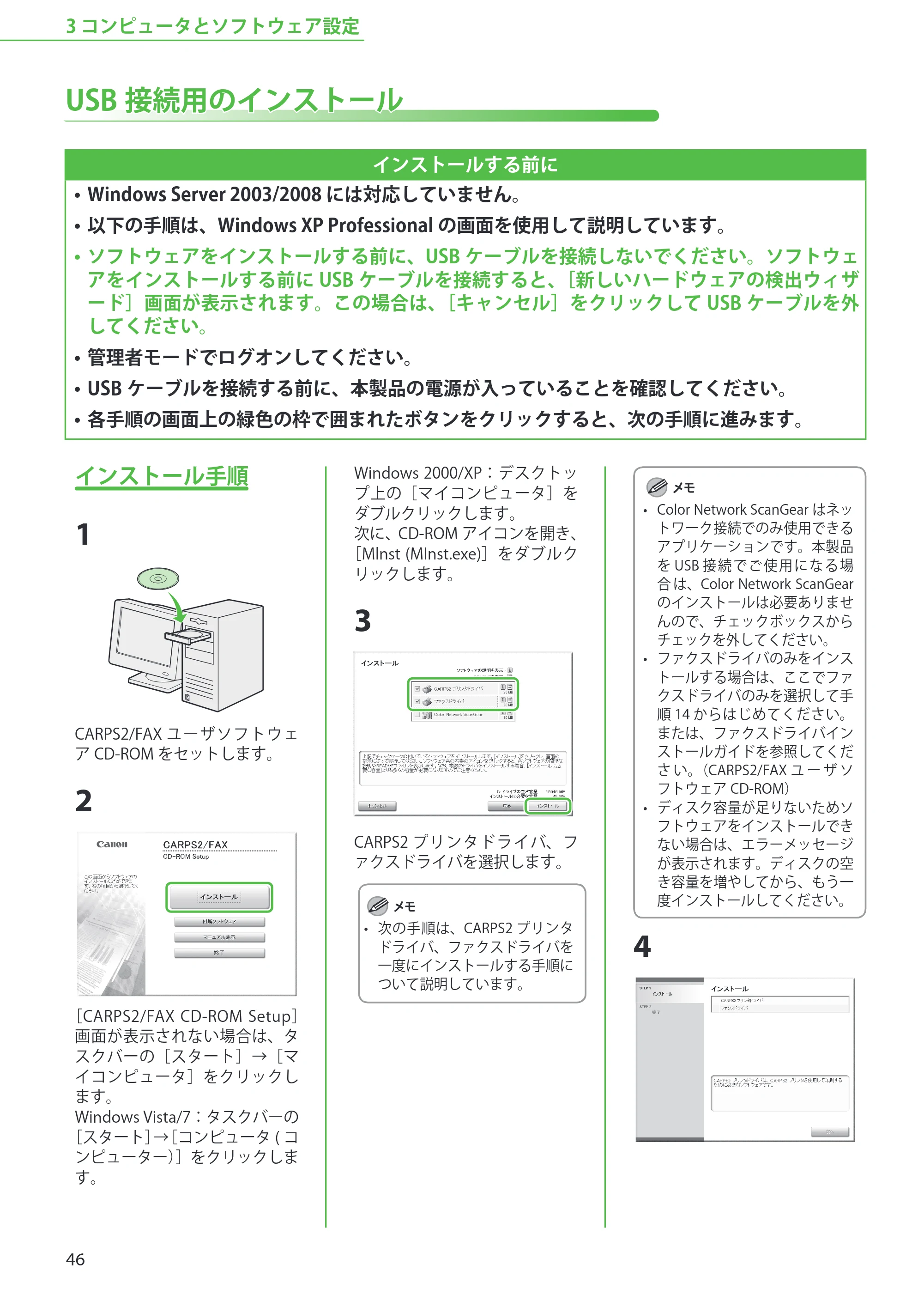キヤノン MF8450 スタートアップガイド 2009年12月18日更新 （PDF形式／20.02Mバイト） — USB接続用のインストール — 原本ページ — 48ページ