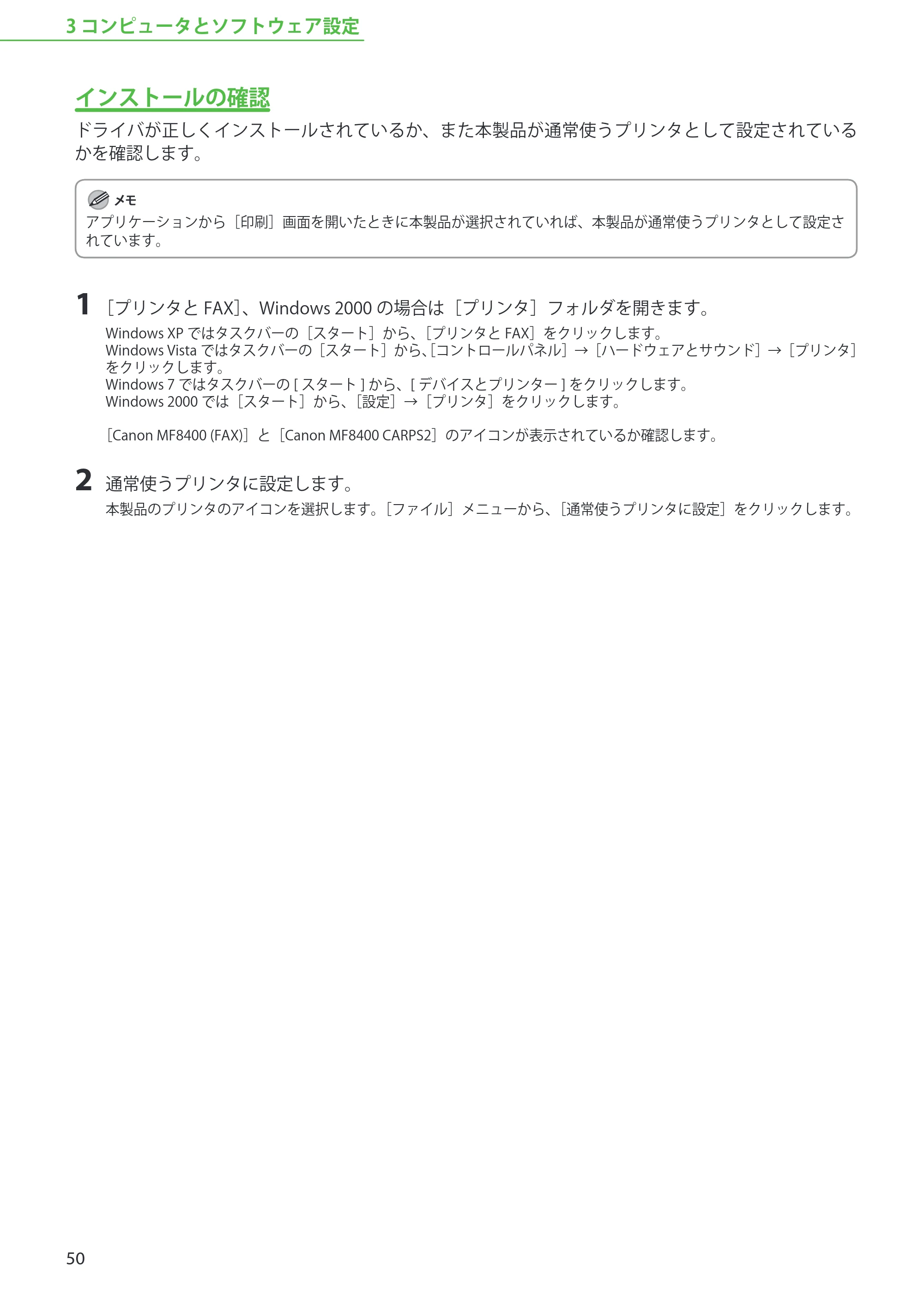 キヤノン MF8450 スタートアップガイド 2009年12月18日更新 （PDF形式／20.02Mバイト） — インストールの確認 — 原本ページ — 52ページ