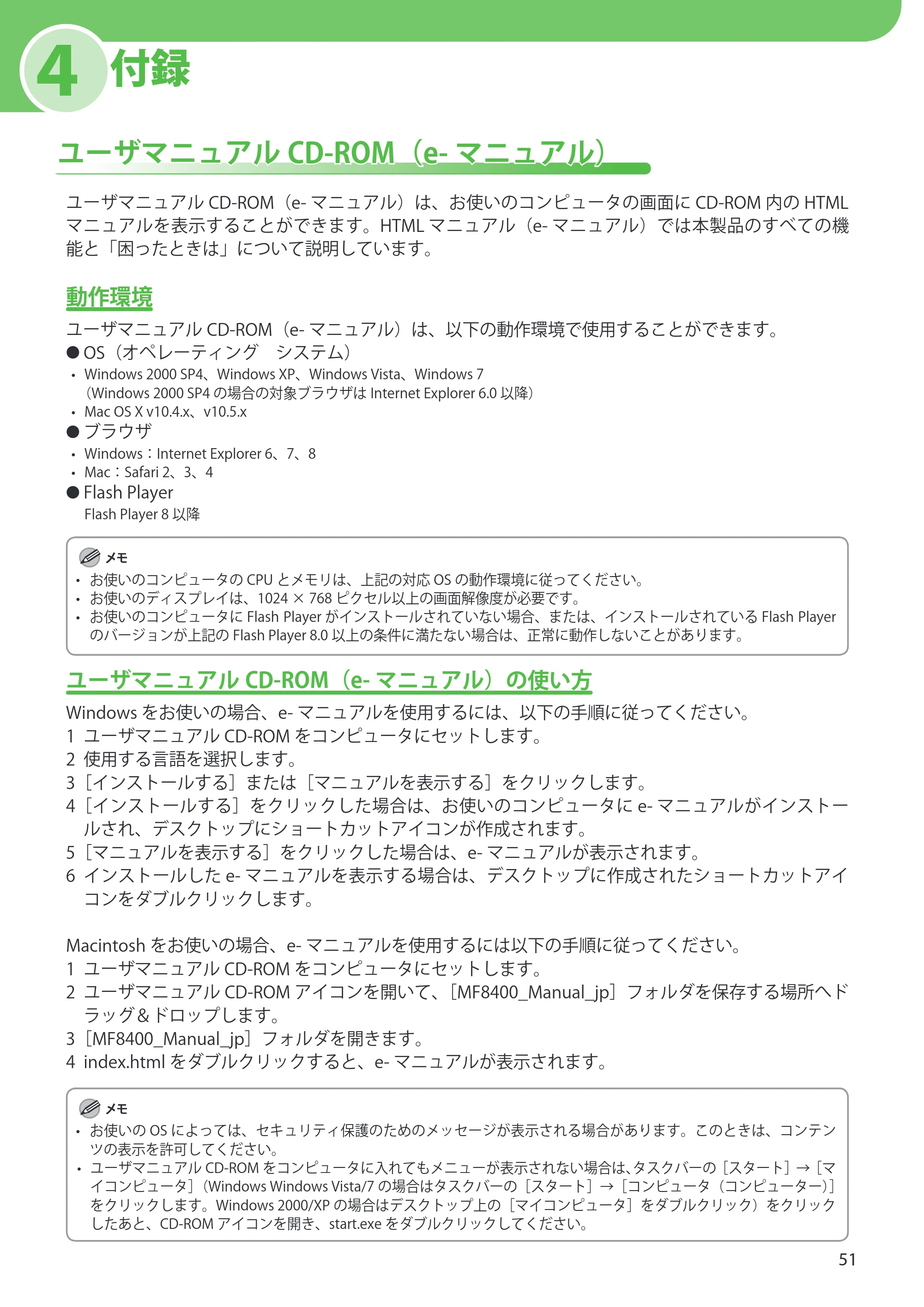 キヤノン MF8450 スタートアップガイド 2009年12月18日更新 （PDF形式／20.02Mバイト） — 4 付録 — 原本ページ — 53ページ