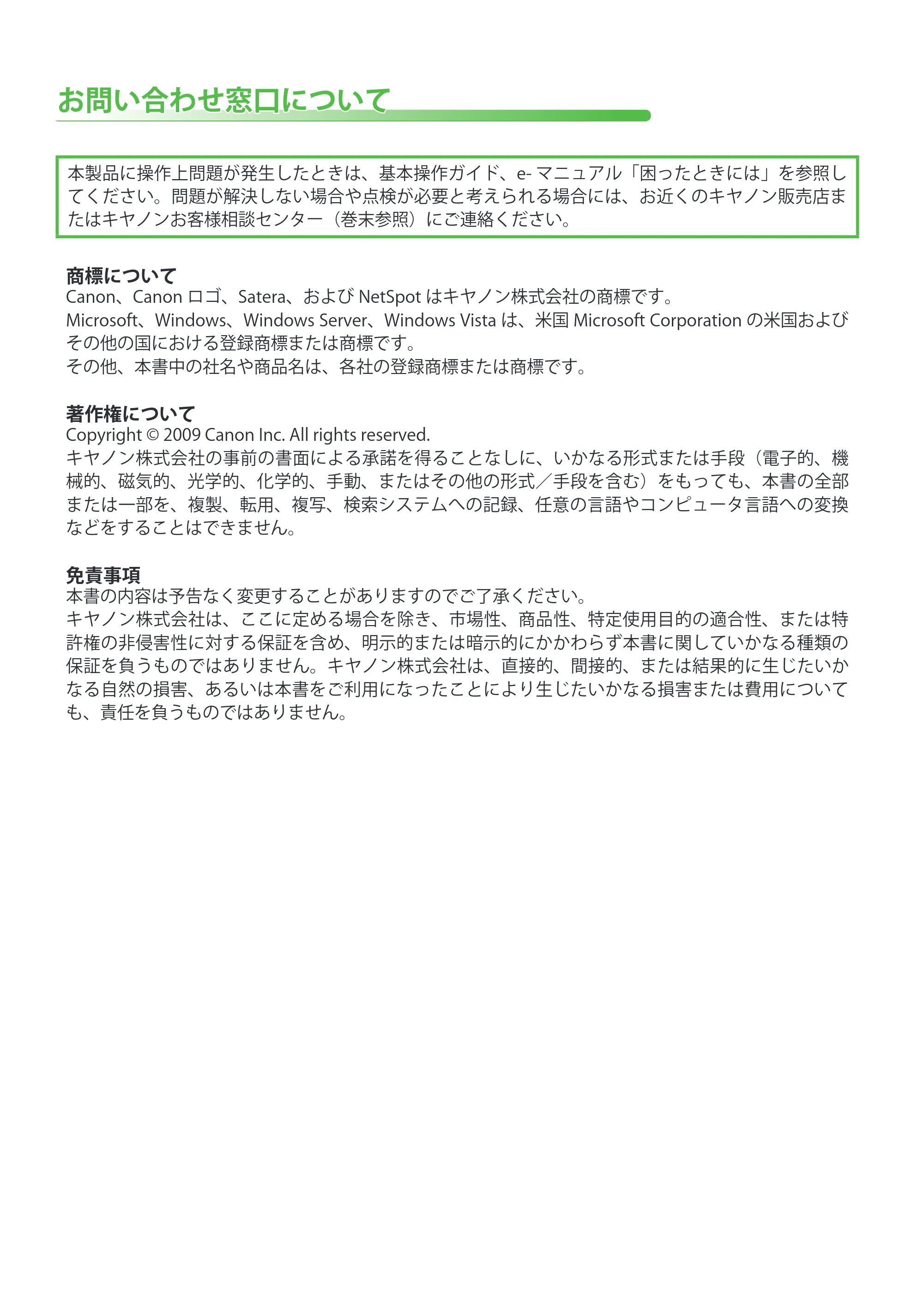 キヤノン MF8450 スタートアップガイド 2009年12月18日更新 （PDF形式／20.02Mバイト） — 原本ページ — 55ページ