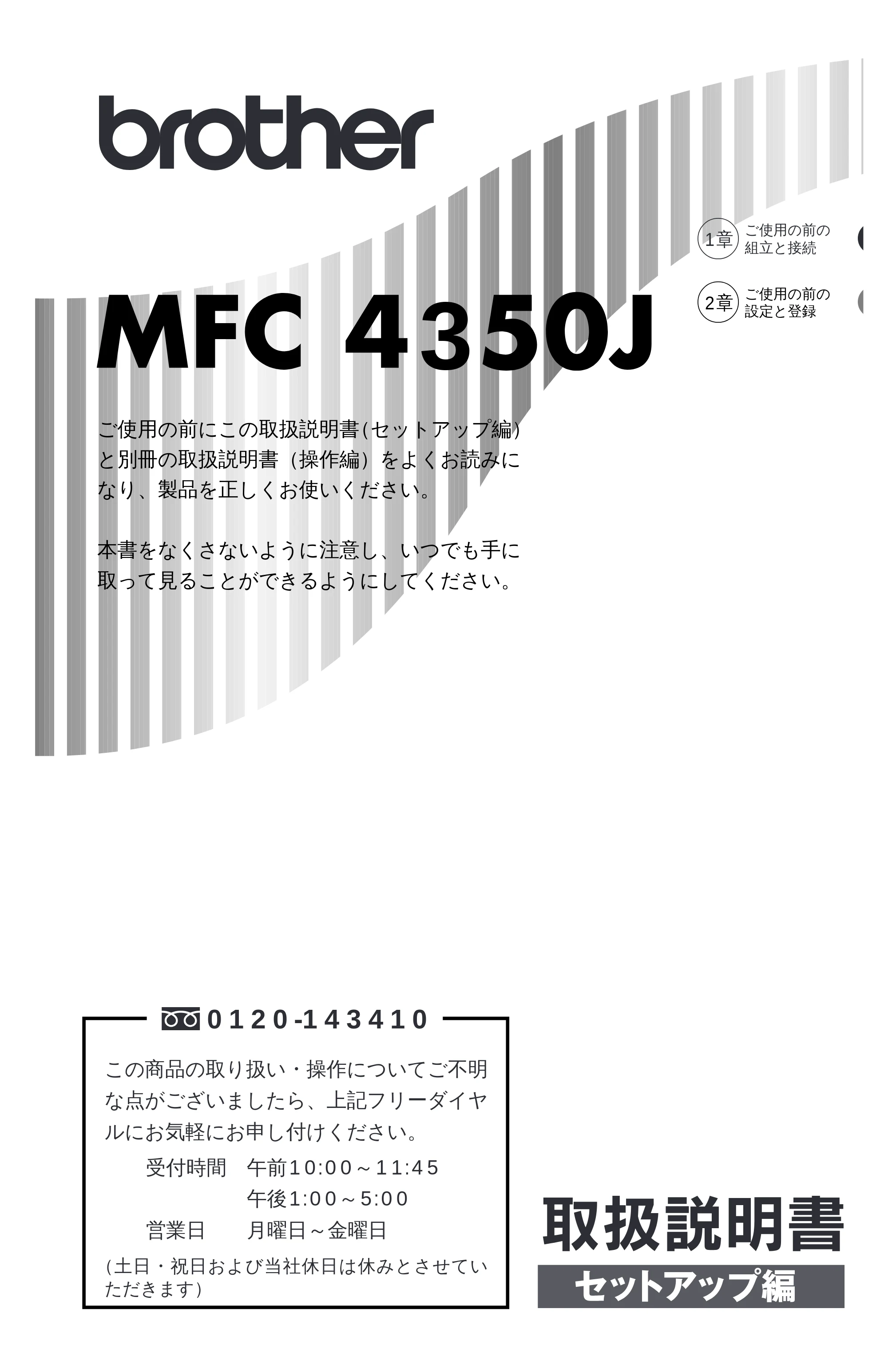 ブラザー MFC-4350J かんたん設置ガイド — 原本ページ — 1ページ