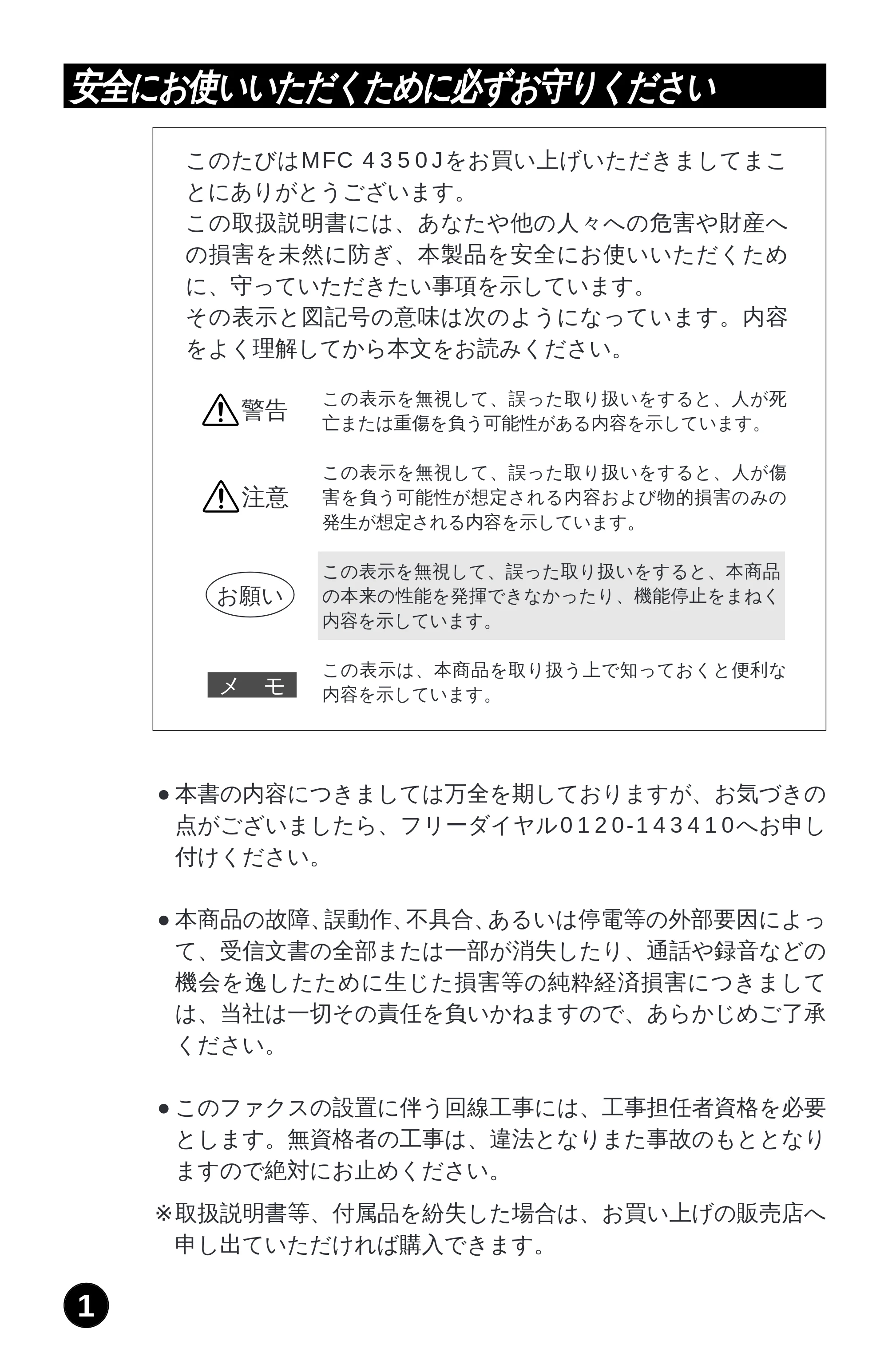 ブラザー MFC-4350J かんたん設置ガイド — 原本ページ — 2ページ