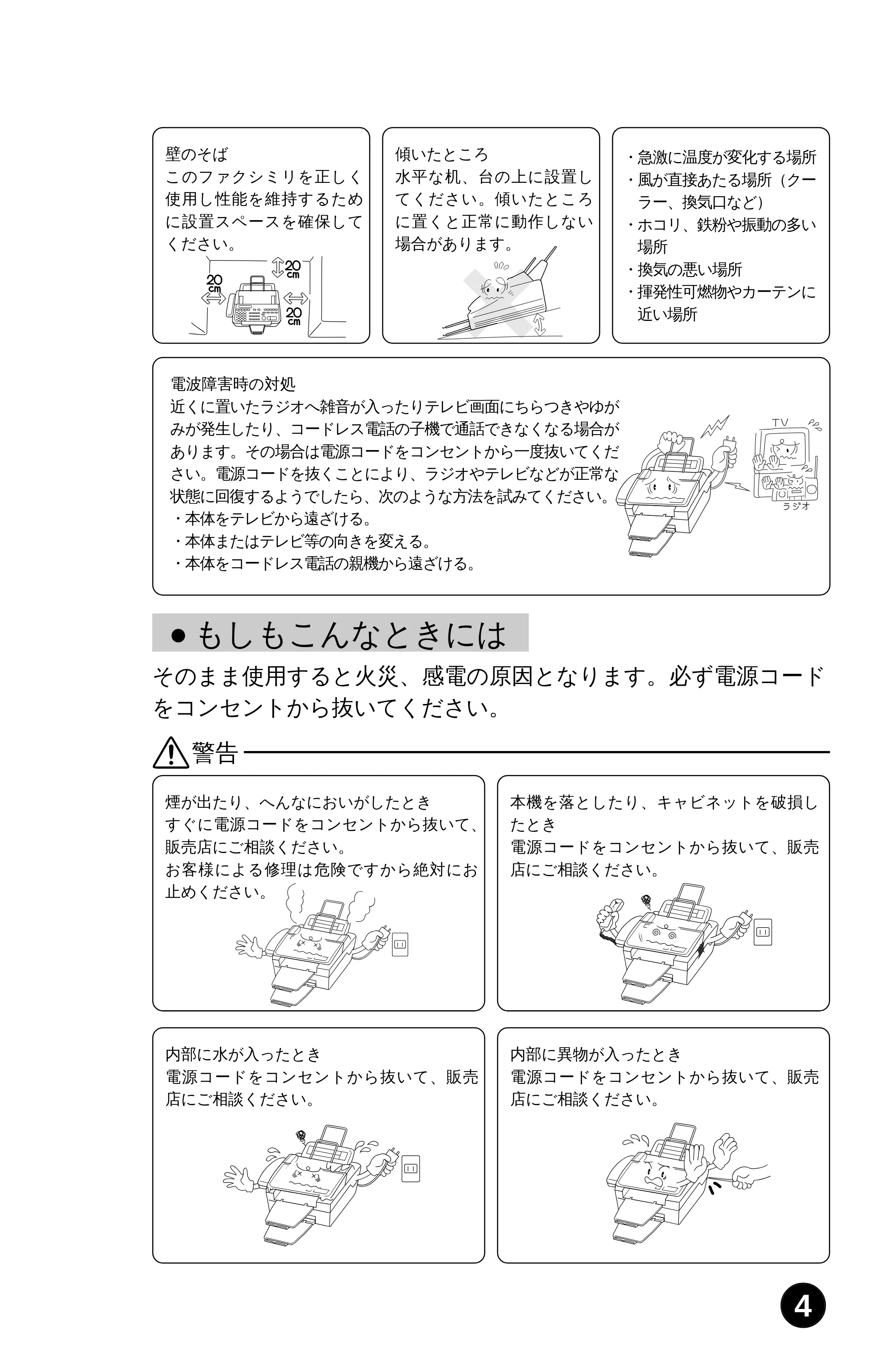 ブラザー MFC-4350J かんたん設置ガイド — 原本ページ — 5ページ