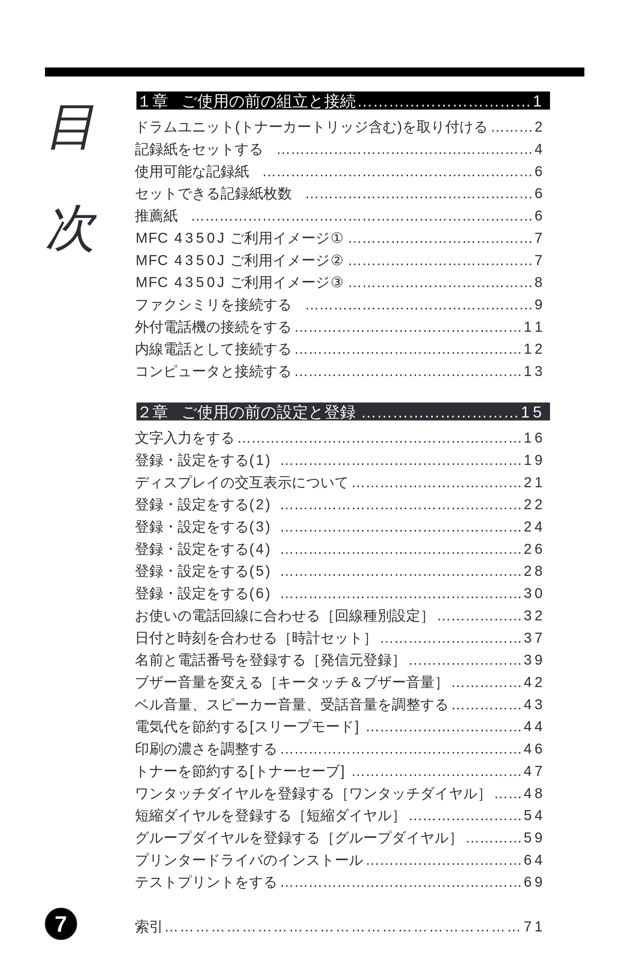 ブラザー MFC-4350J かんたん設置ガイド — 原本ページ — 8ページ