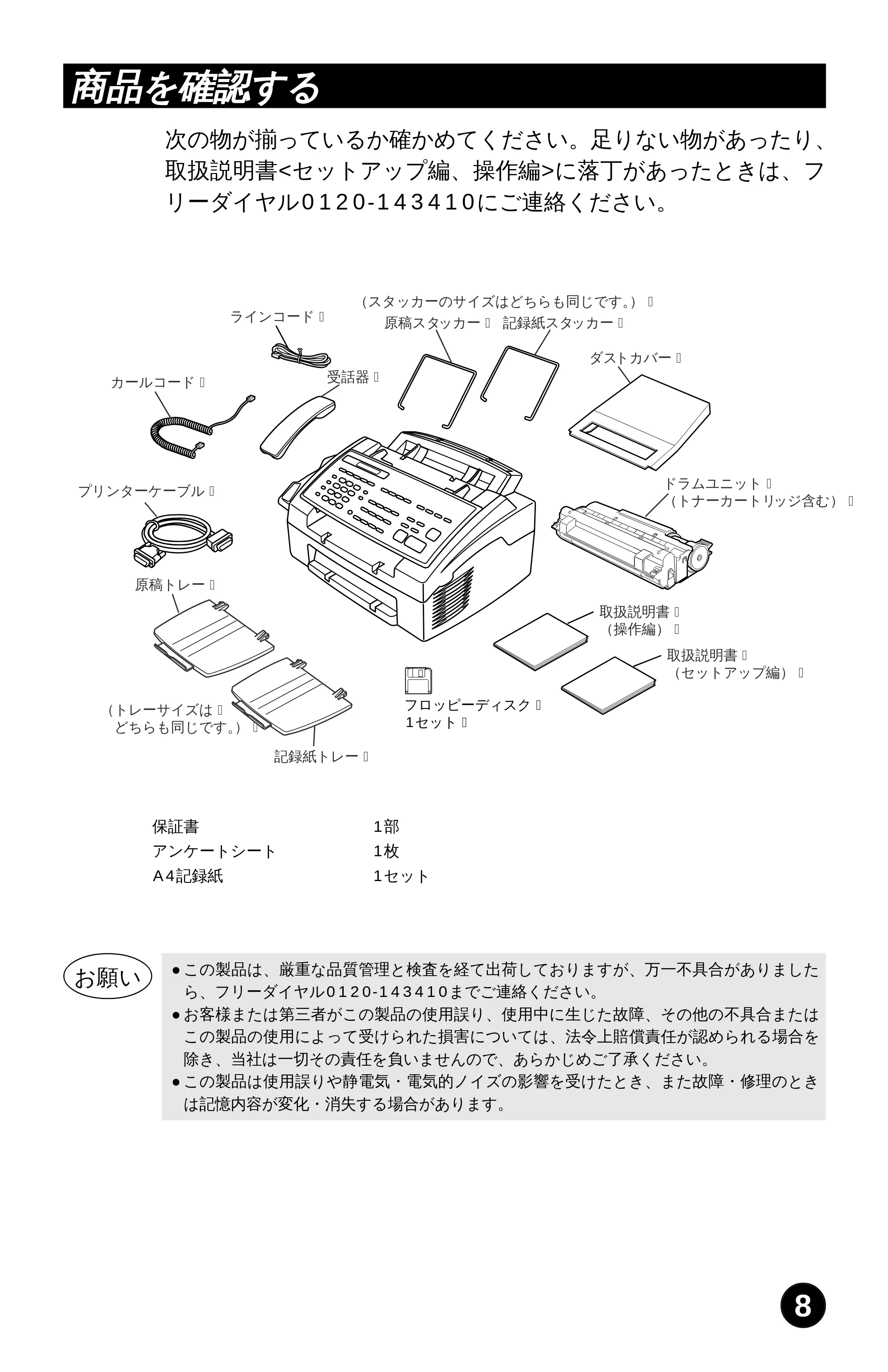 ブラザー MFC-4350J かんたん設置ガイド — 原本ページ — 9ページ