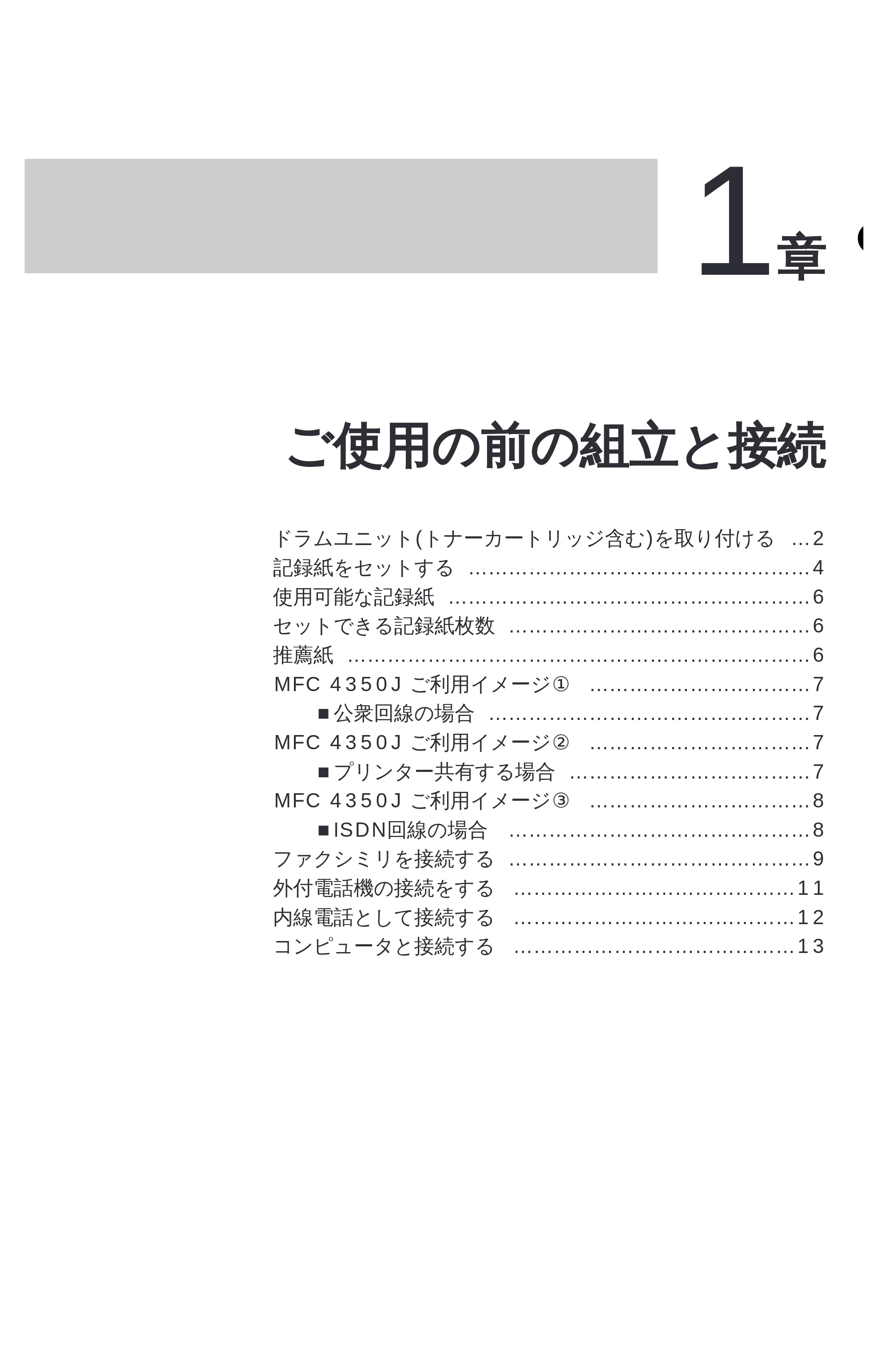 ブラザー MFC-4350J かんたん設置ガイド — 原本ページ — 11ページ