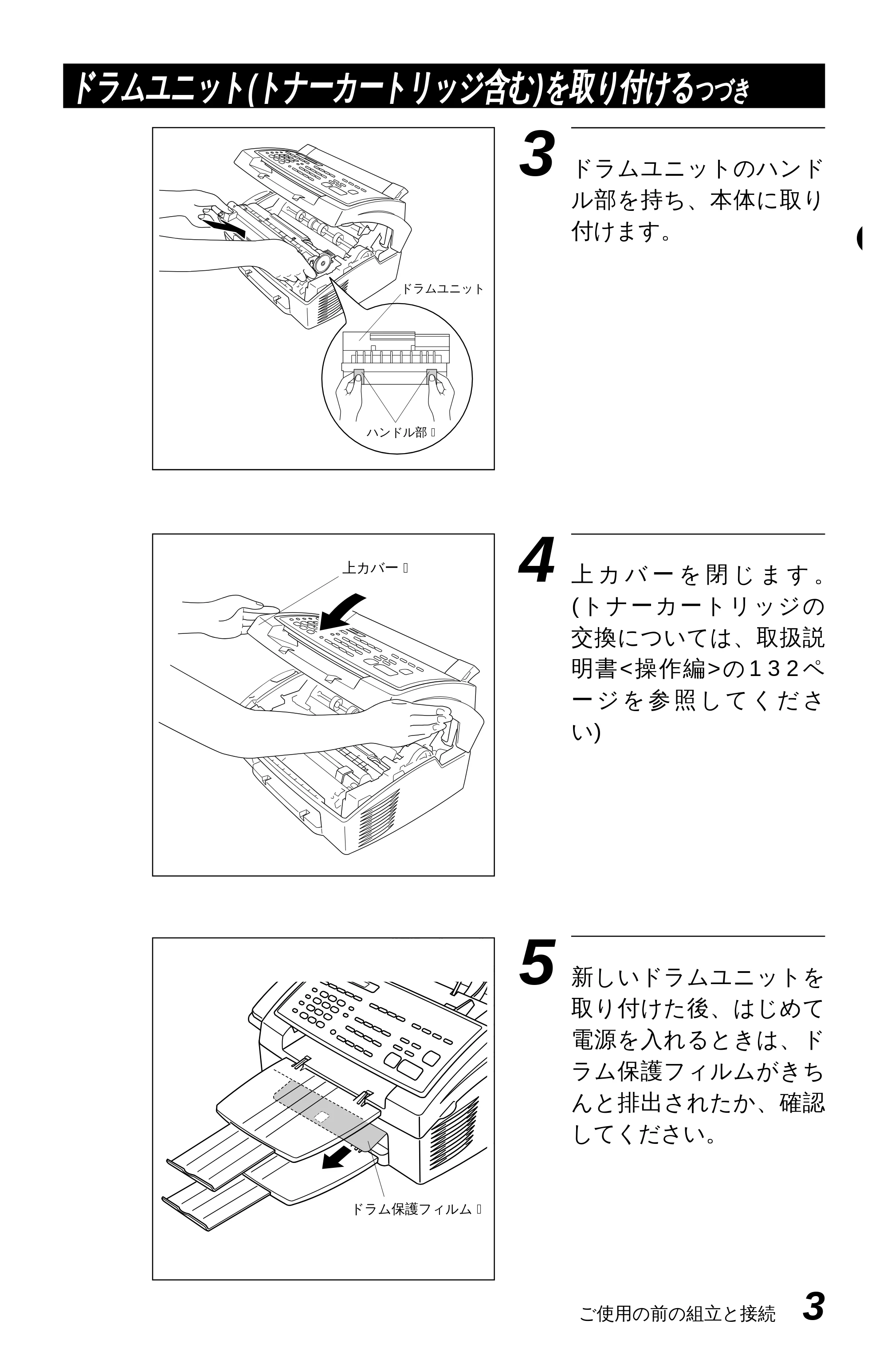 ブラザー MFC-4350J かんたん設置ガイド — 原本ページ — 13ページ