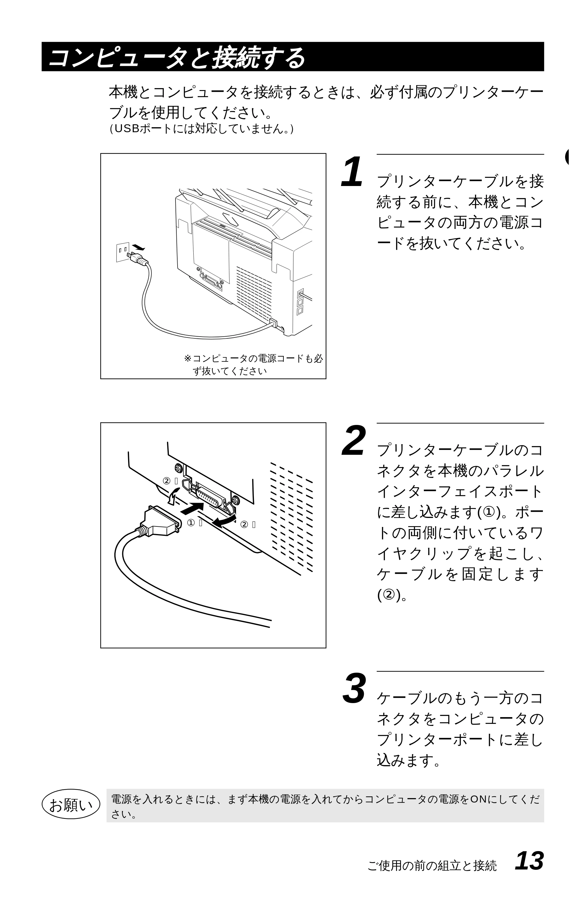 ブラザー MFC-4350J かんたん設置ガイド — 原本ページ — 23ページ
