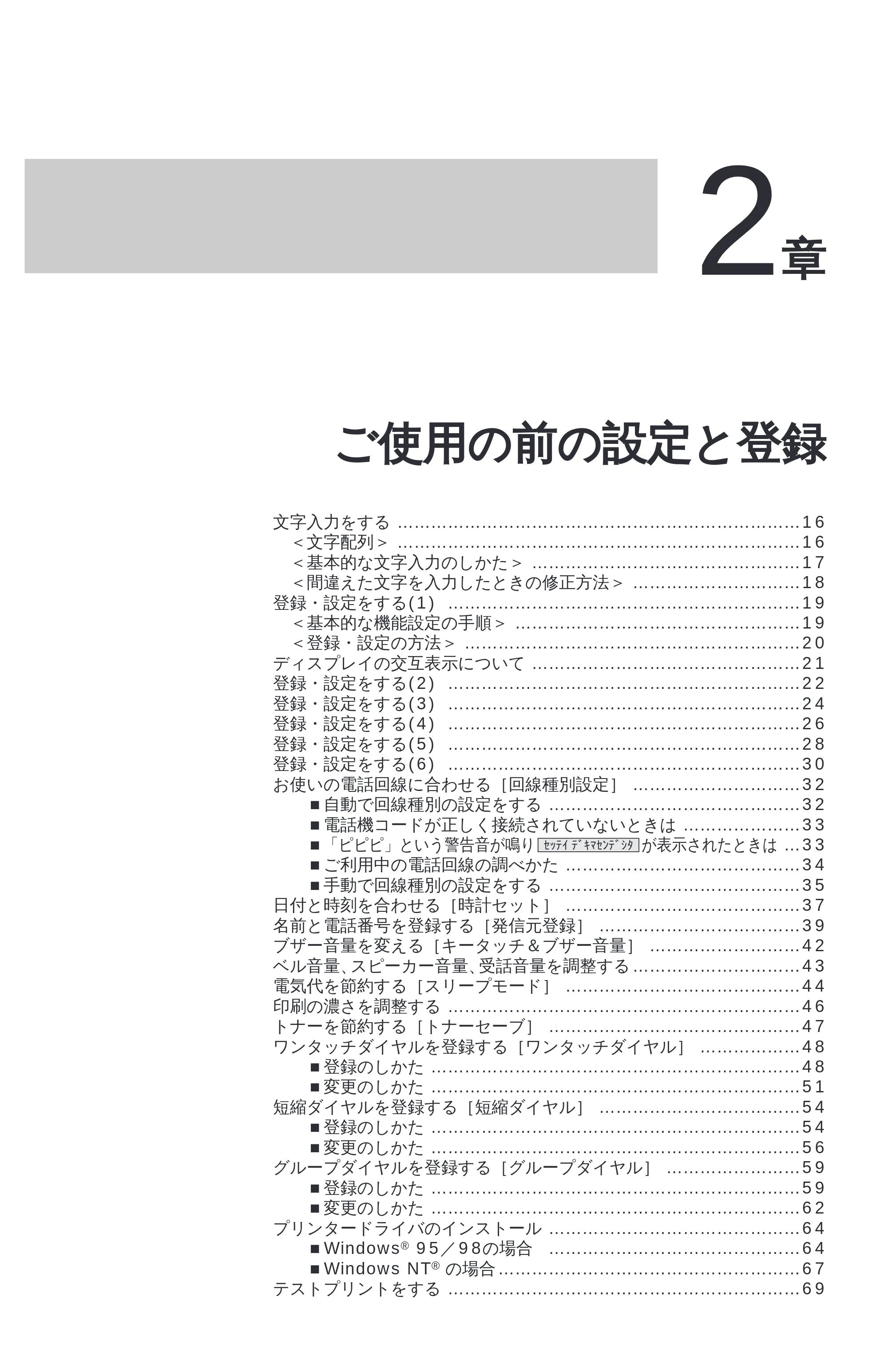 ブラザー MFC-4350J かんたん設置ガイド — 原本ページ — 25ページ
