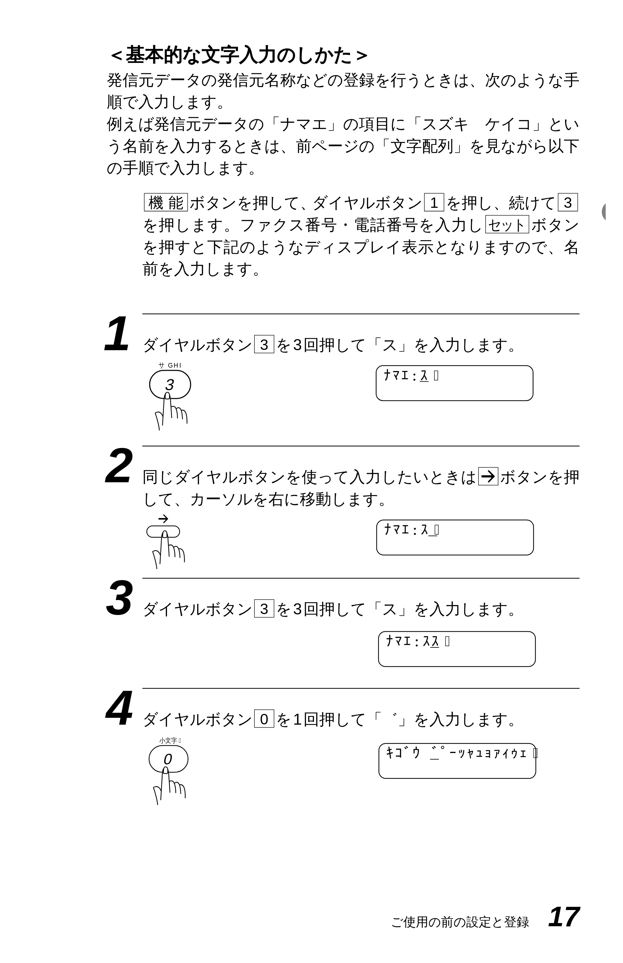 ブラザー MFC-4350J かんたん設置ガイド — 原本ページ — 27ページ