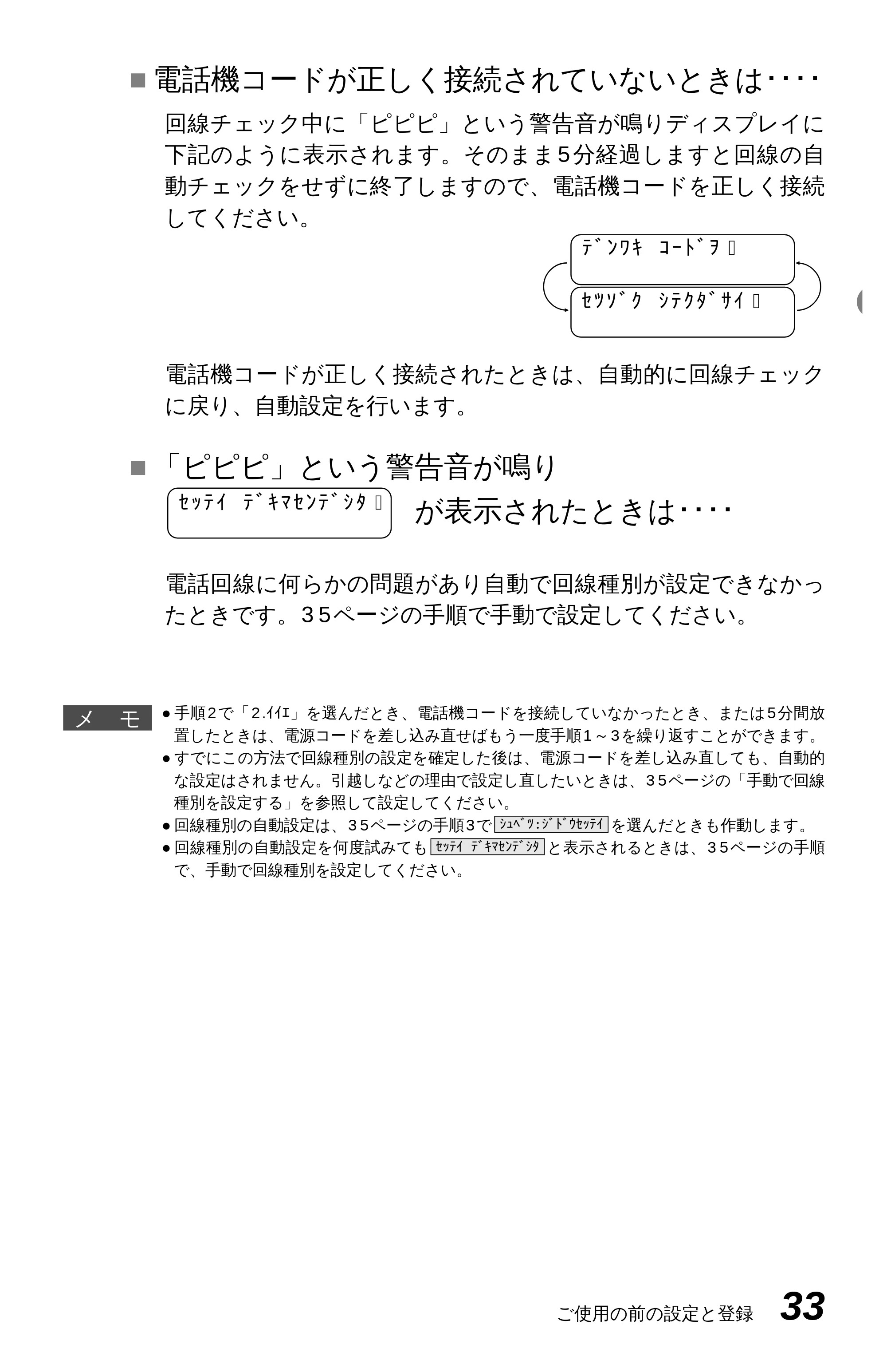 ブラザー MFC-4350J かんたん設置ガイド — 原本ページ — 43ページ
