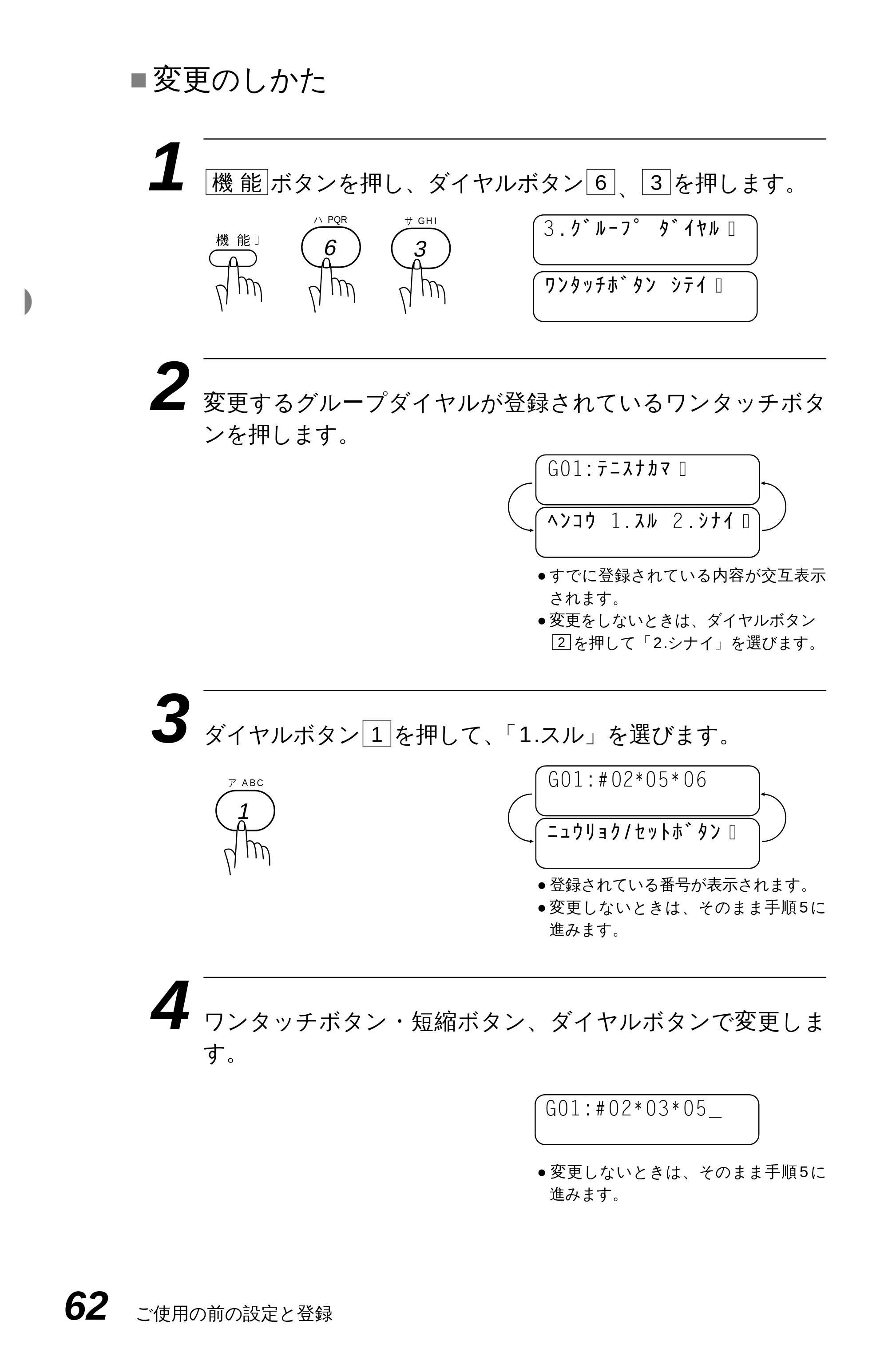 ブラザー MFC-4350J かんたん設置ガイド — 原本ページ — 72ページ