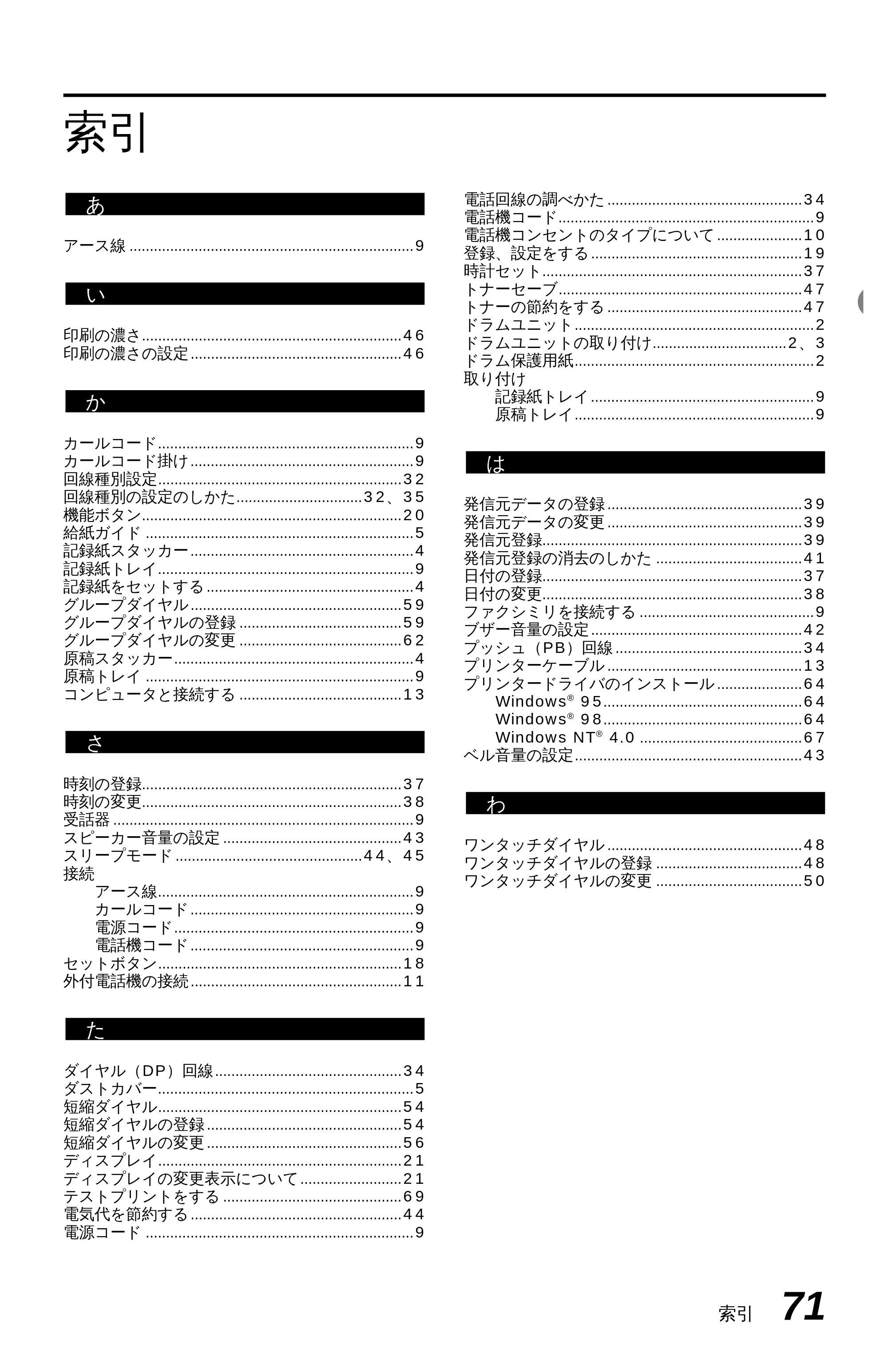 ブラザー MFC-4350J かんたん設置ガイド — 原本ページ — 81ページ