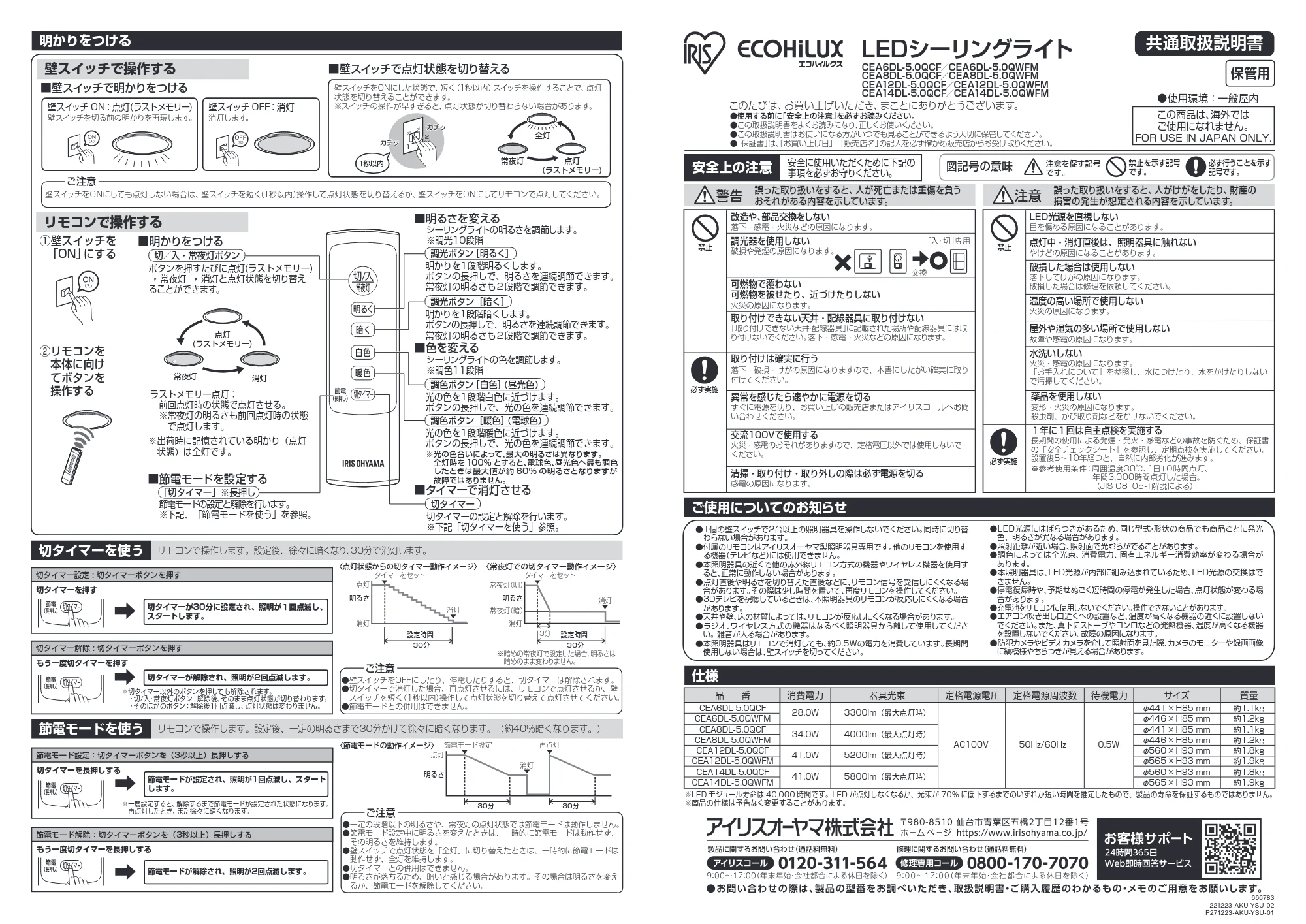 アイリスオーヤマ CEA14DL-5 取扱説明書 — 原本ページ — 1ページ