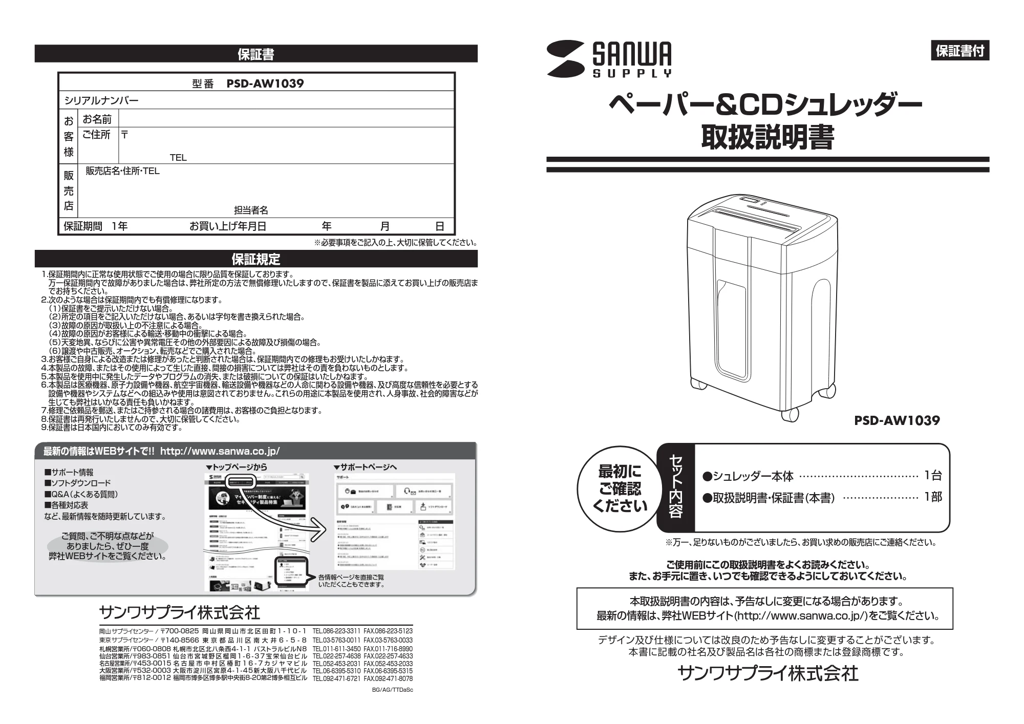 サンワサプライ PSD-AW1039 取扱説明書 — 原本ページ — 1ページ