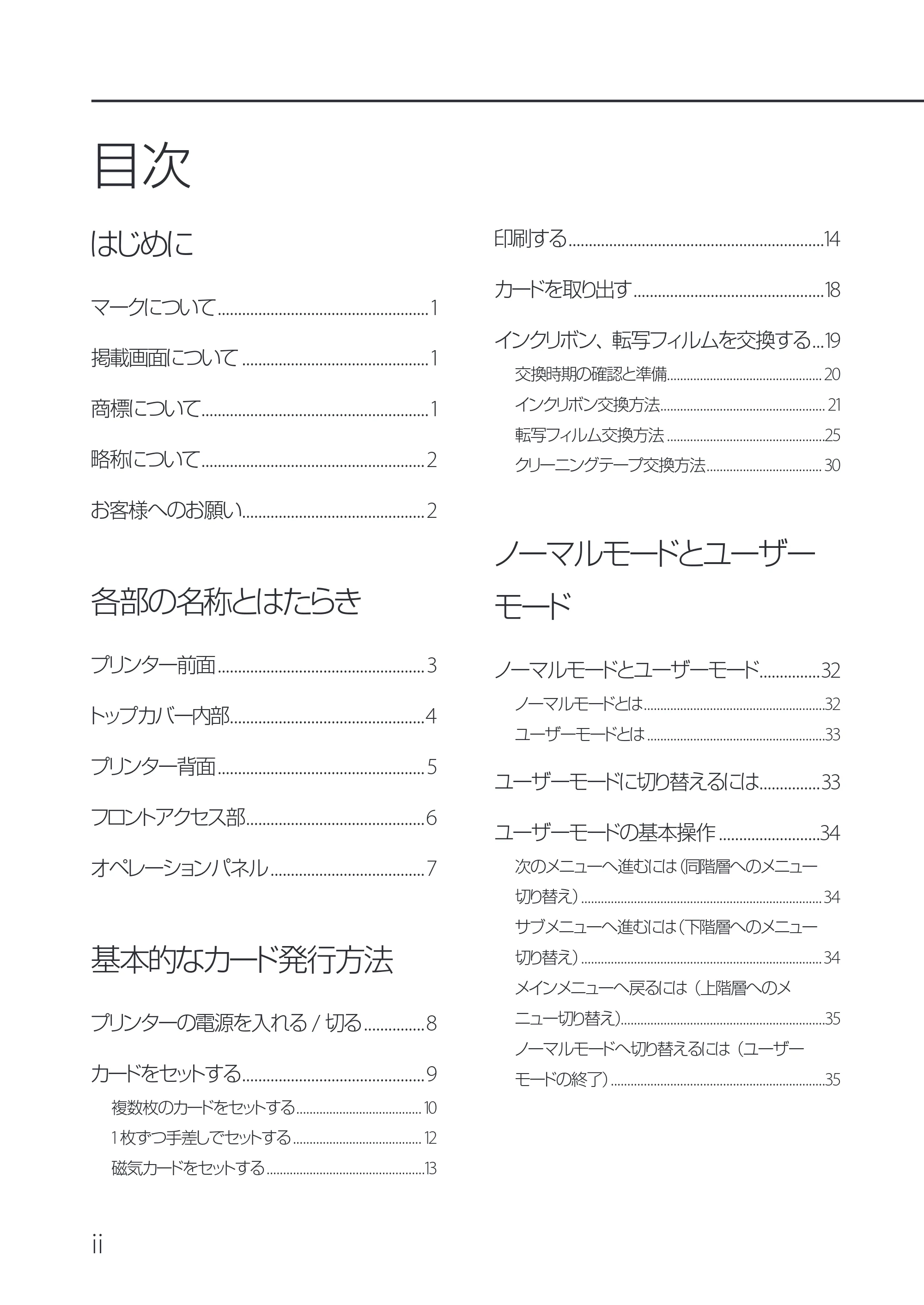 キヤノン IX-R7000 IX-R7000 操作ガイド 2026年9月17日更新(PDF:7.46MB) — 原本ページ — 2ページ