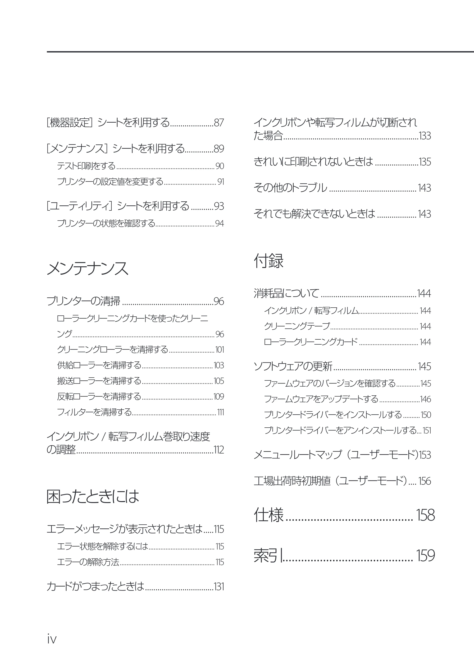キヤノン IX-R7000 IX-R7000 操作ガイド 2026年9月17日更新(PDF:7.46MB) — 原本ページ — 4ページ