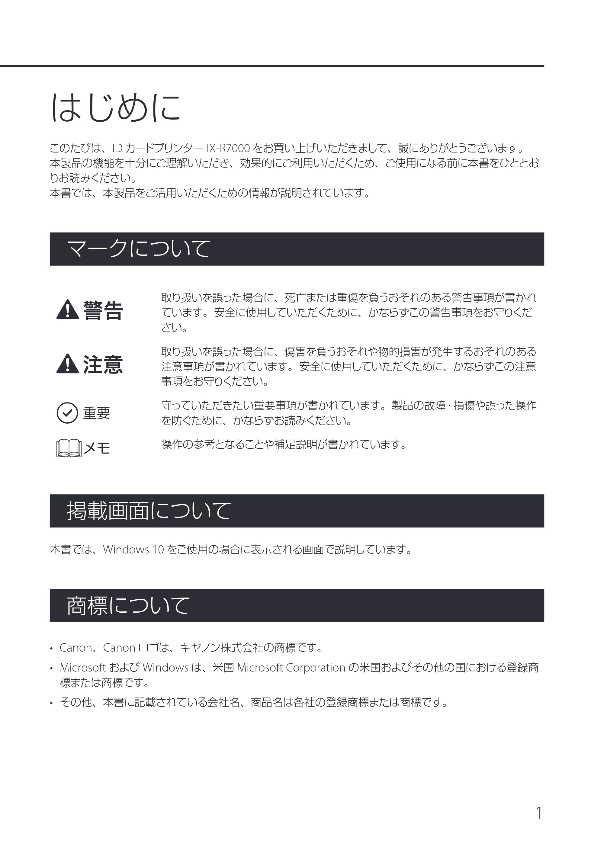 キヤノン IX-R7000 IX-R7000 操作ガイド 2026年9月17日更新(PDF:7.46MB) — はじめに — 原本ページ — 5ページ