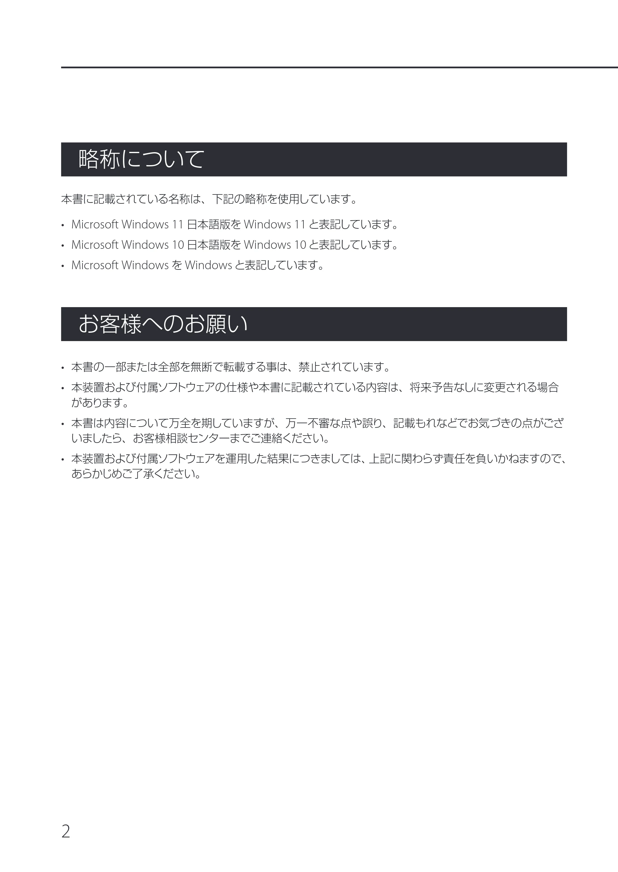 キヤノン IX-R7000 IX-R7000 操作ガイド 2026年9月17日更新(PDF:7.46MB) — 略称について — 原本ページ — 6ページ