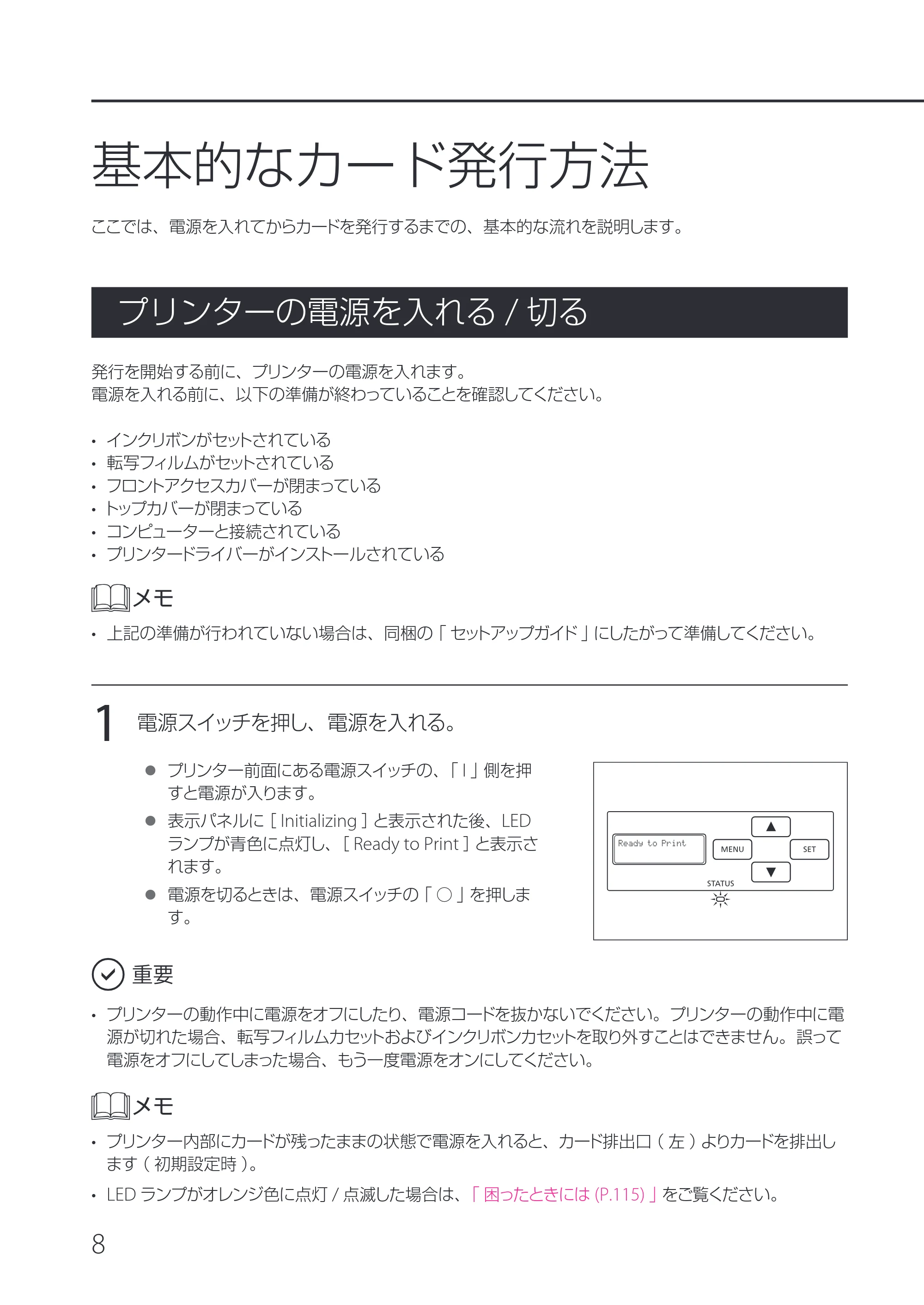 キヤノン IX-R7000 IX-R7000 操作ガイド 2026年9月17日更新(PDF:7.46MB) — 基本的なカード発行方法 — 原本ページ — 12ページ