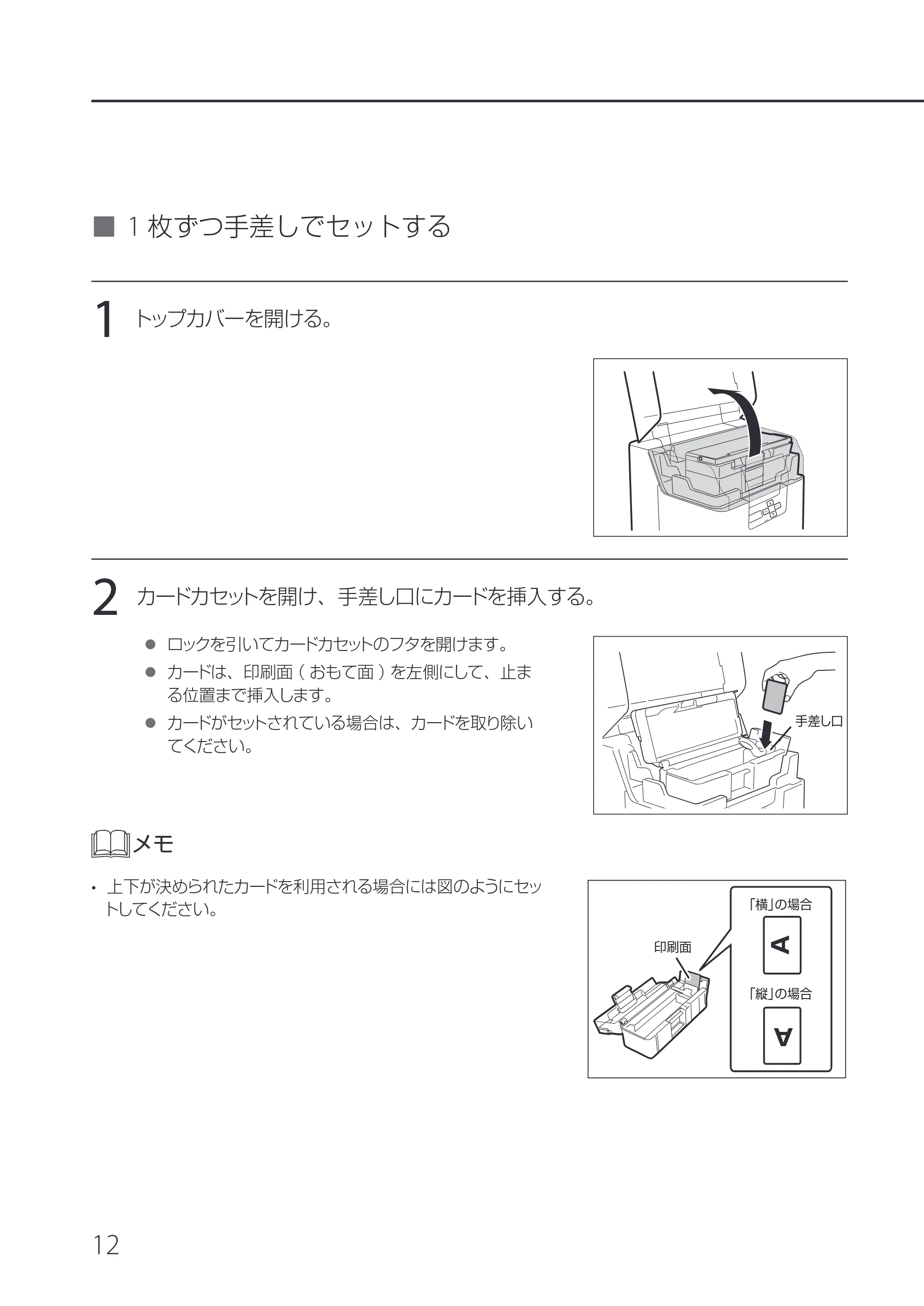 キヤノン IX-R7000 IX-R7000 操作ガイド 2026年9月17日更新(PDF:7.46MB) — 1枚ずつ手差しでセットする — 原本ページ — 16ページ