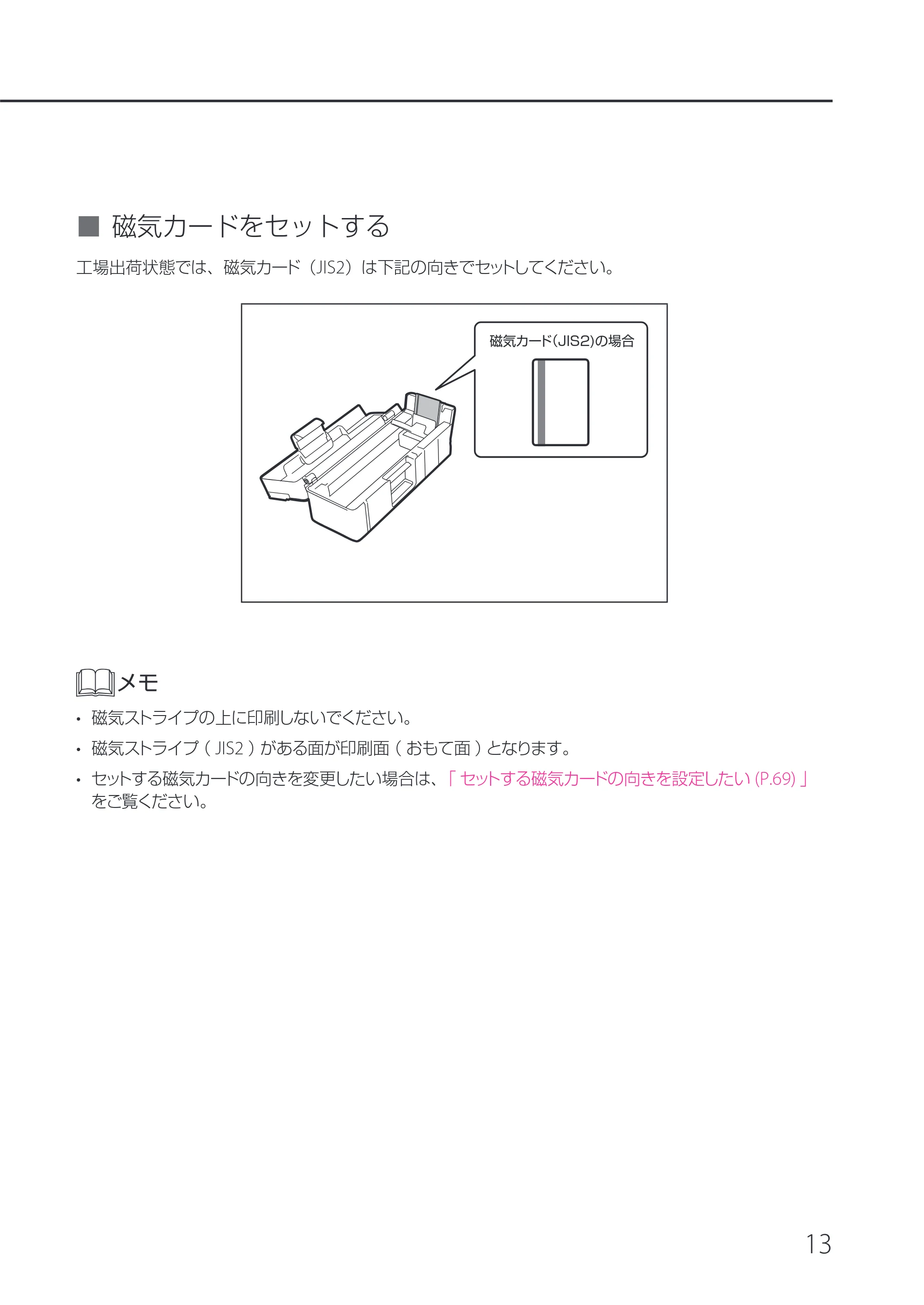 キヤノン IX-R7000 IX-R7000 操作ガイド 2026年9月17日更新(PDF:7.46MB) — 磁気カードをセットする — 原本ページ — 17ページ