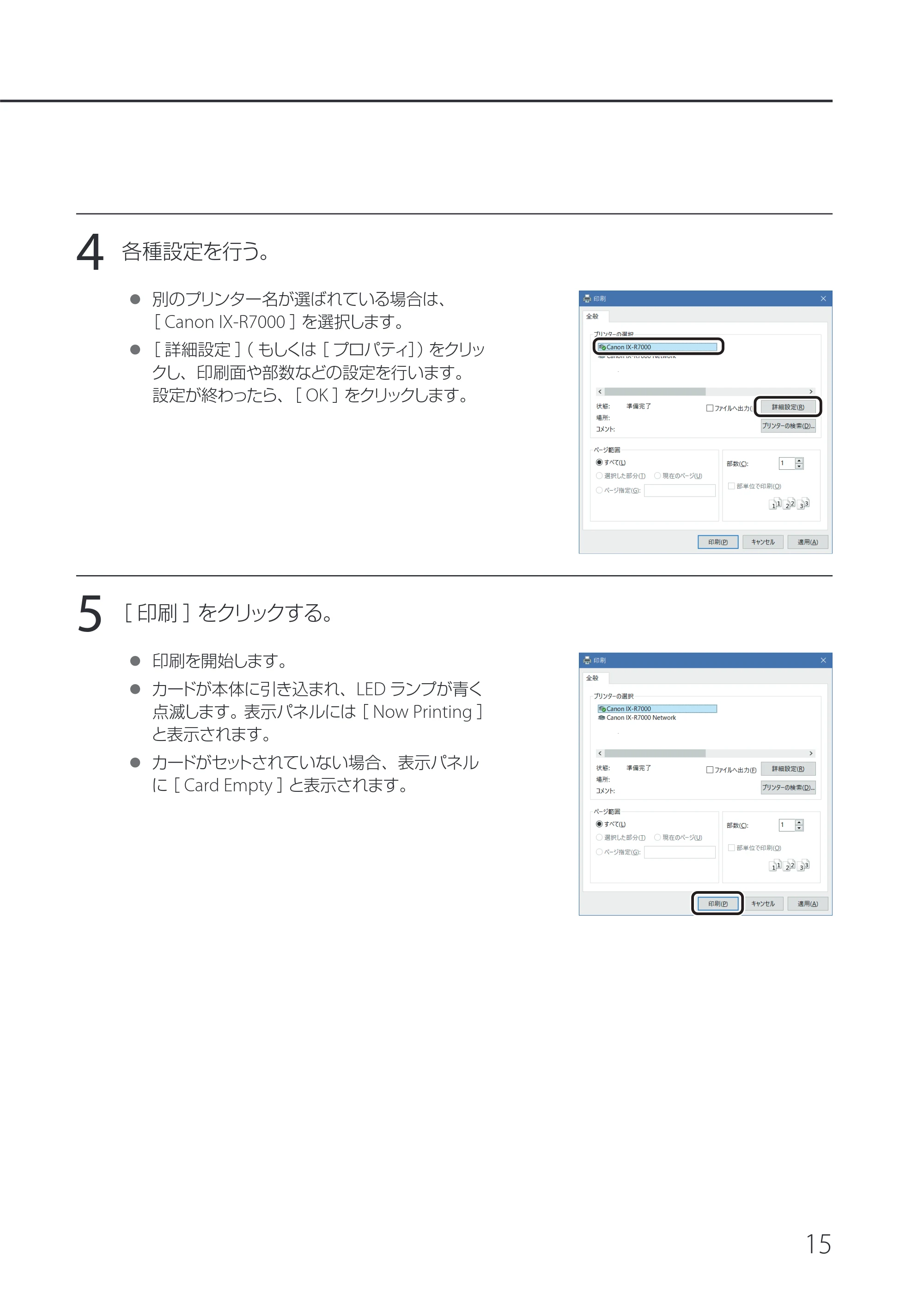 キヤノン IX-R7000 IX-R7000 操作ガイド 2026年9月17日更新(PDF:7.46MB) — 原本ページ — 19ページ