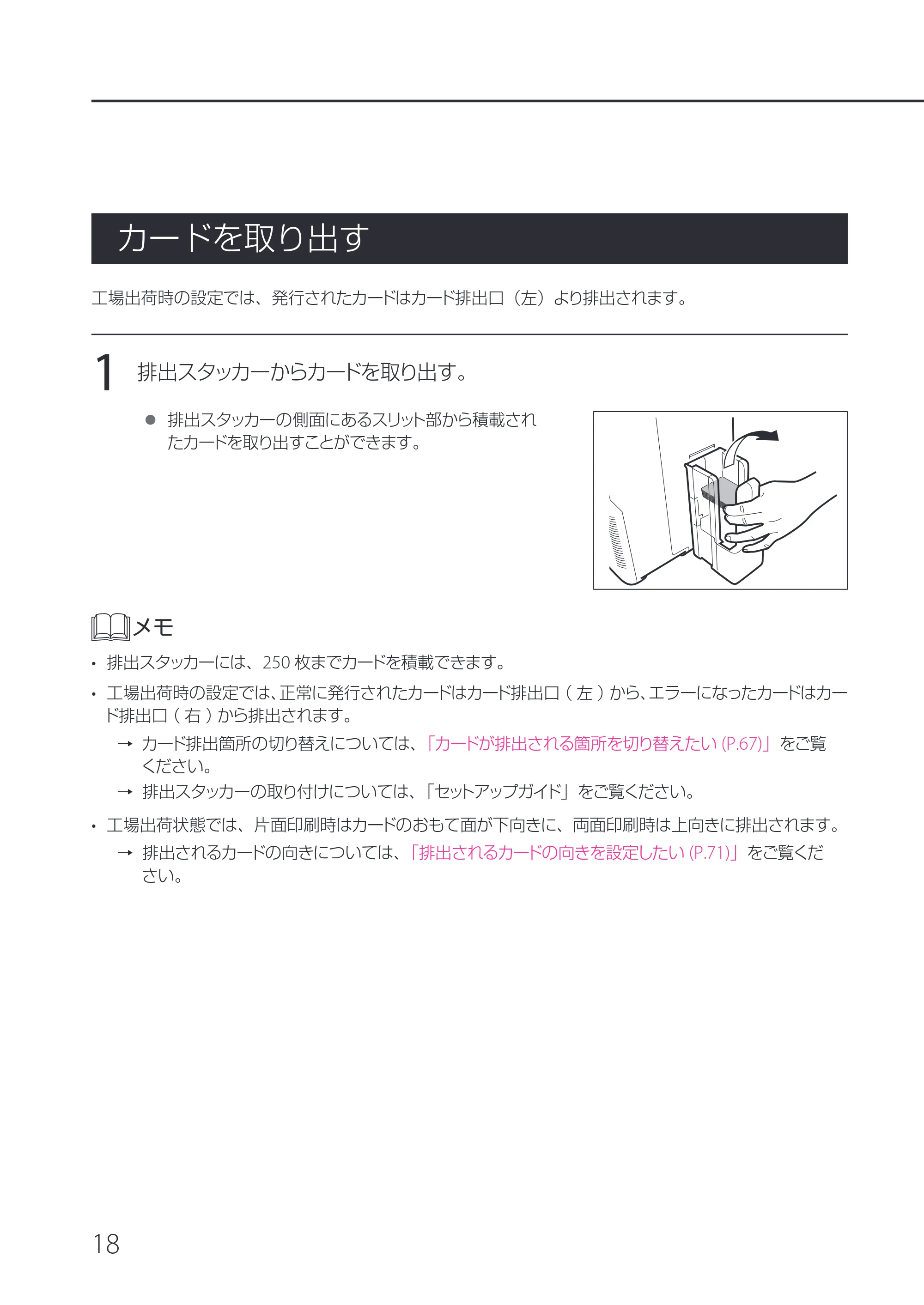 キヤノン IX-R7000 IX-R7000 操作ガイド 2026年9月17日更新(PDF:7.46MB) — カードを取り出す — 原本ページ — 22ページ