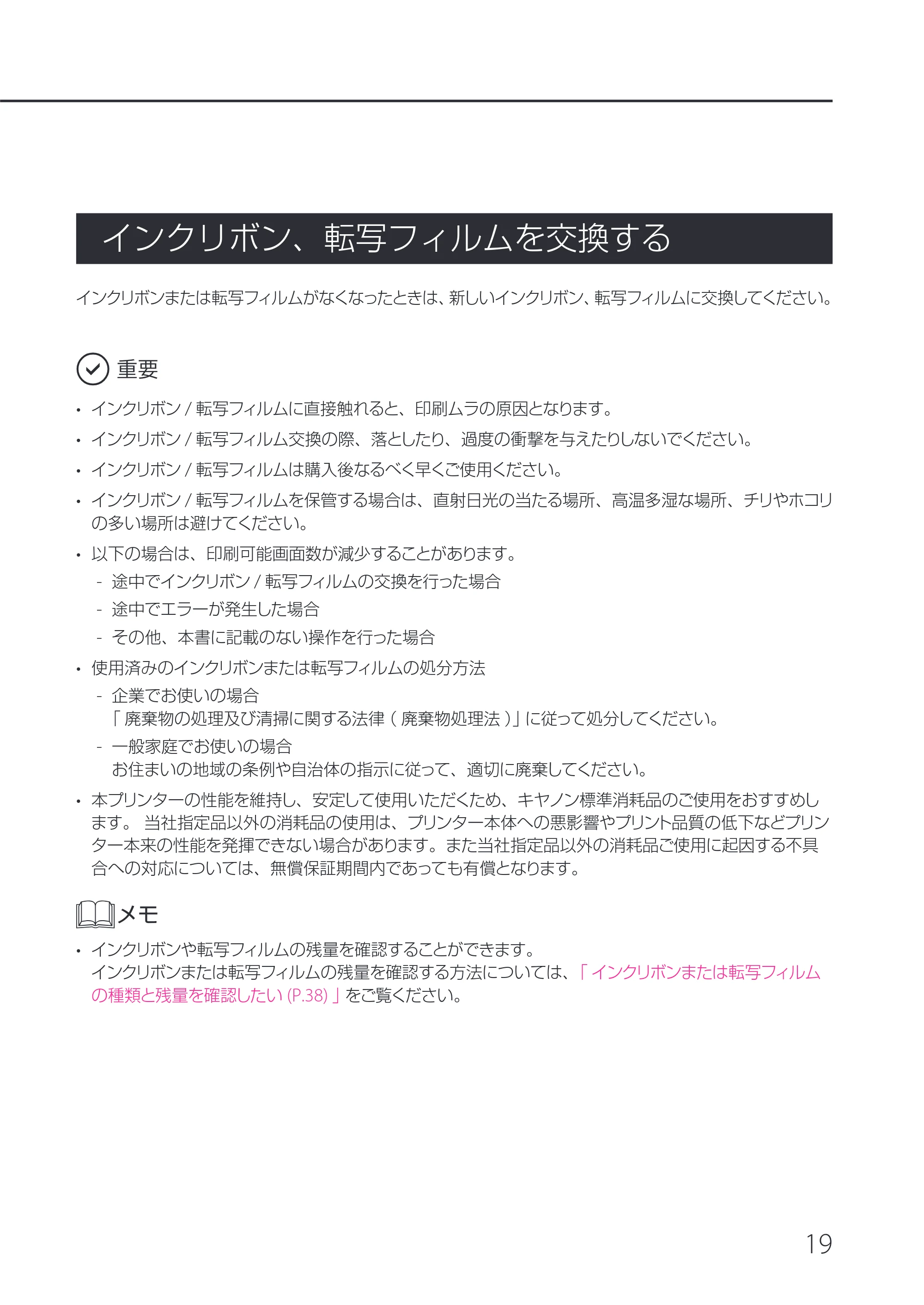 キヤノン IX-R7000 IX-R7000 操作ガイド 2026年9月17日更新(PDF:7.46MB) — インクリボン、転写フィルムを交換する — 原本ページ — 23ページ