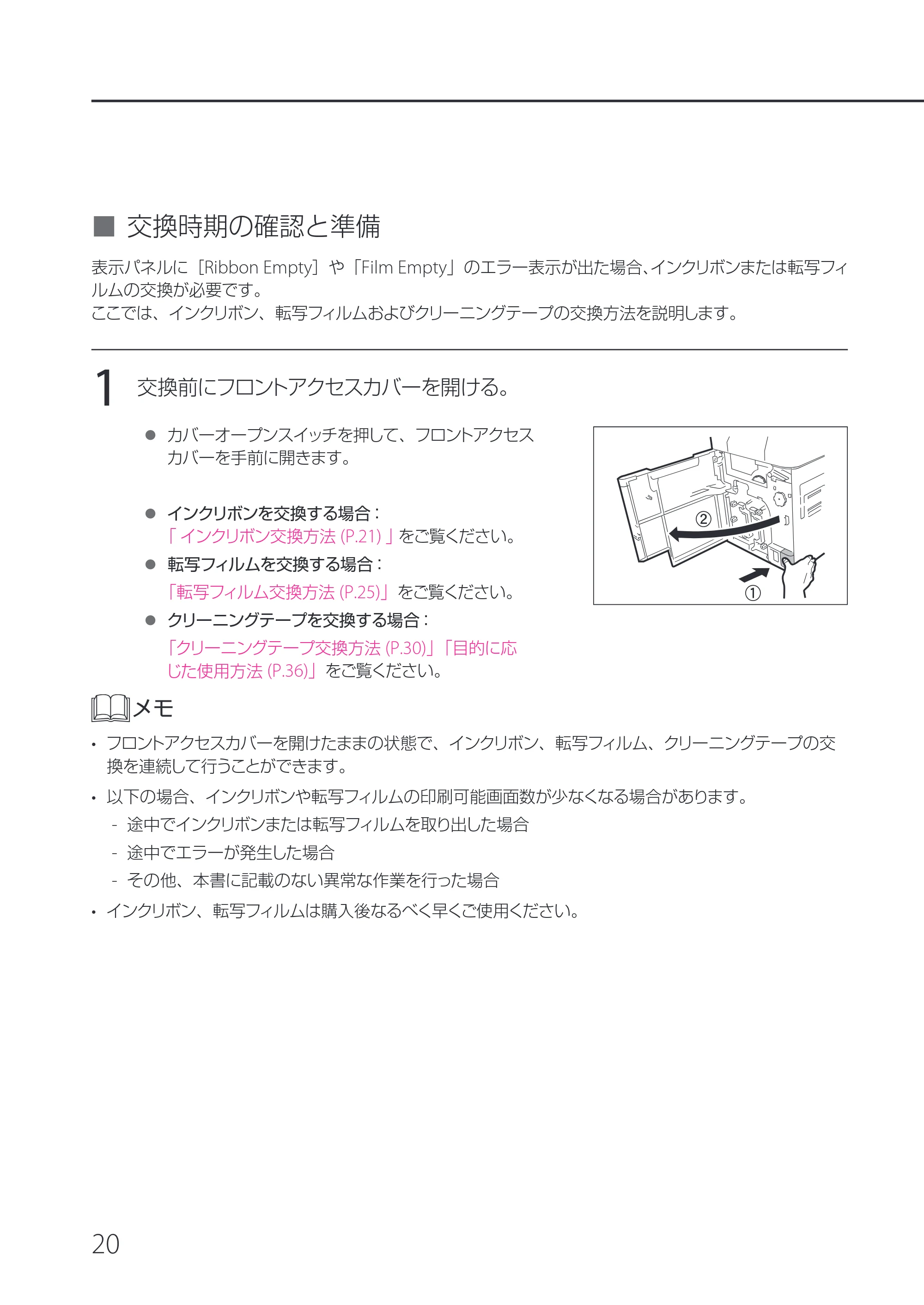 キヤノン IX-R7000 IX-R7000 操作ガイド 2026年9月17日更新(PDF:7.46MB) — 交換時期の確認と準備 — 原本ページ — 24ページ