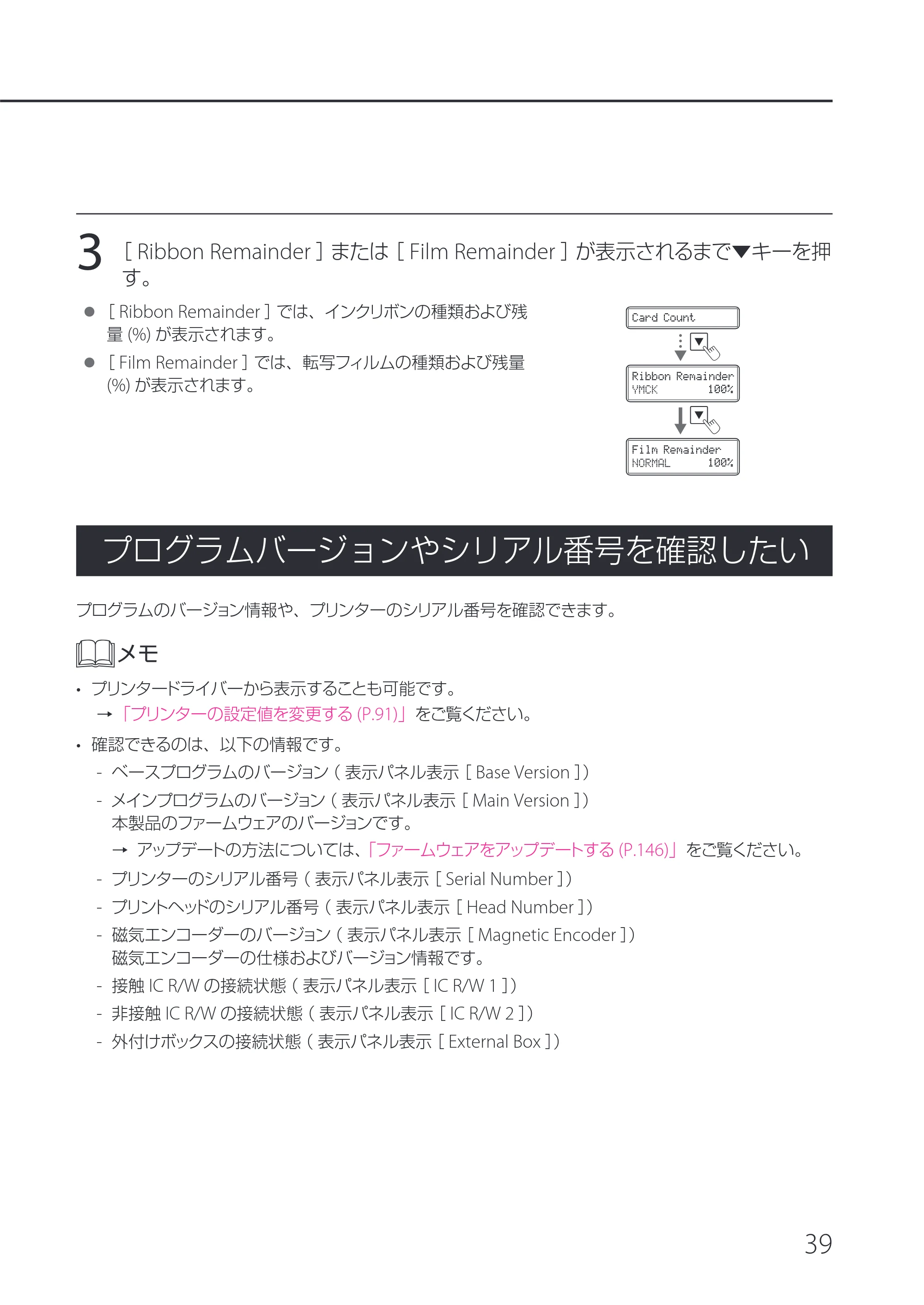 キヤノン IX-R7000 IX-R7000 操作ガイド 2026年9月17日更新（PDF：7.46MB） — プログラムバージョンやシリアル番号を確認したい — 原本ページ — 43ページ