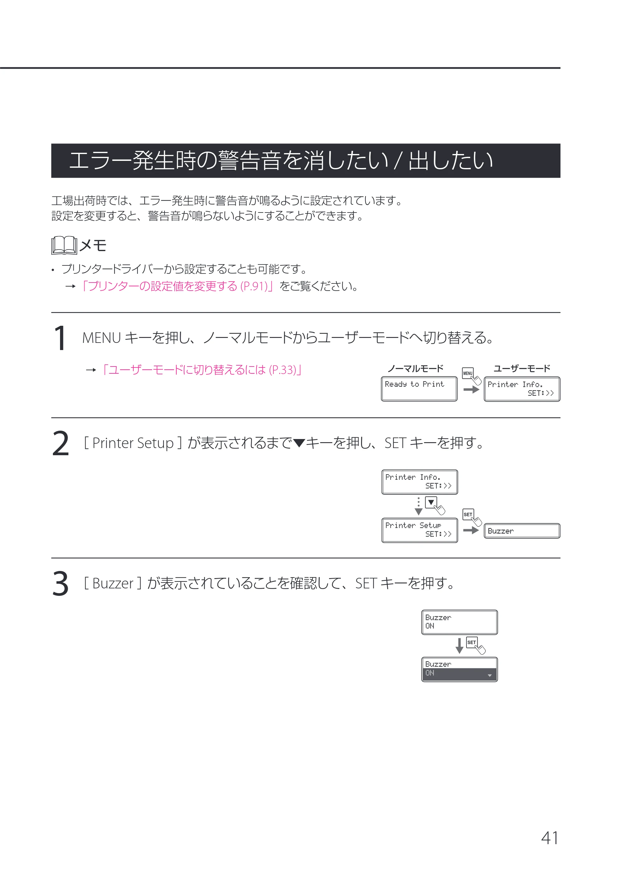 キヤノン IX-R7000 IX-R7000 操作ガイド 2026年9月17日更新（PDF：7.46MB） — エラー発生時の警告音を消したい/出したい — 原本ページ — 45ページ