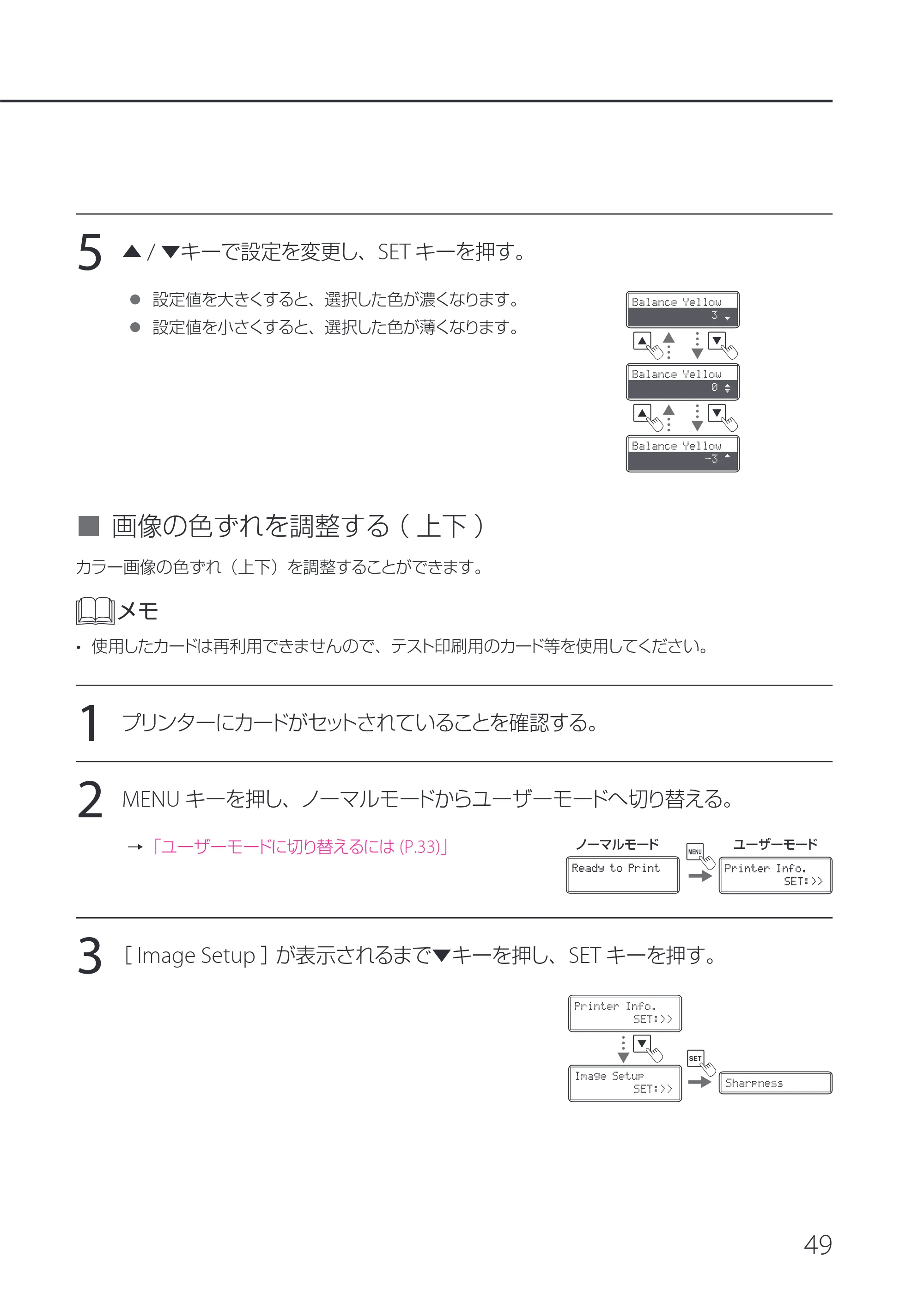 キヤノン IX-R7000 IX-R7000 操作ガイド 2026年9月17日更新（PDF：7.46MB） — 画像の色ずれを調整する（上下） — 原本ページ — 53ページ