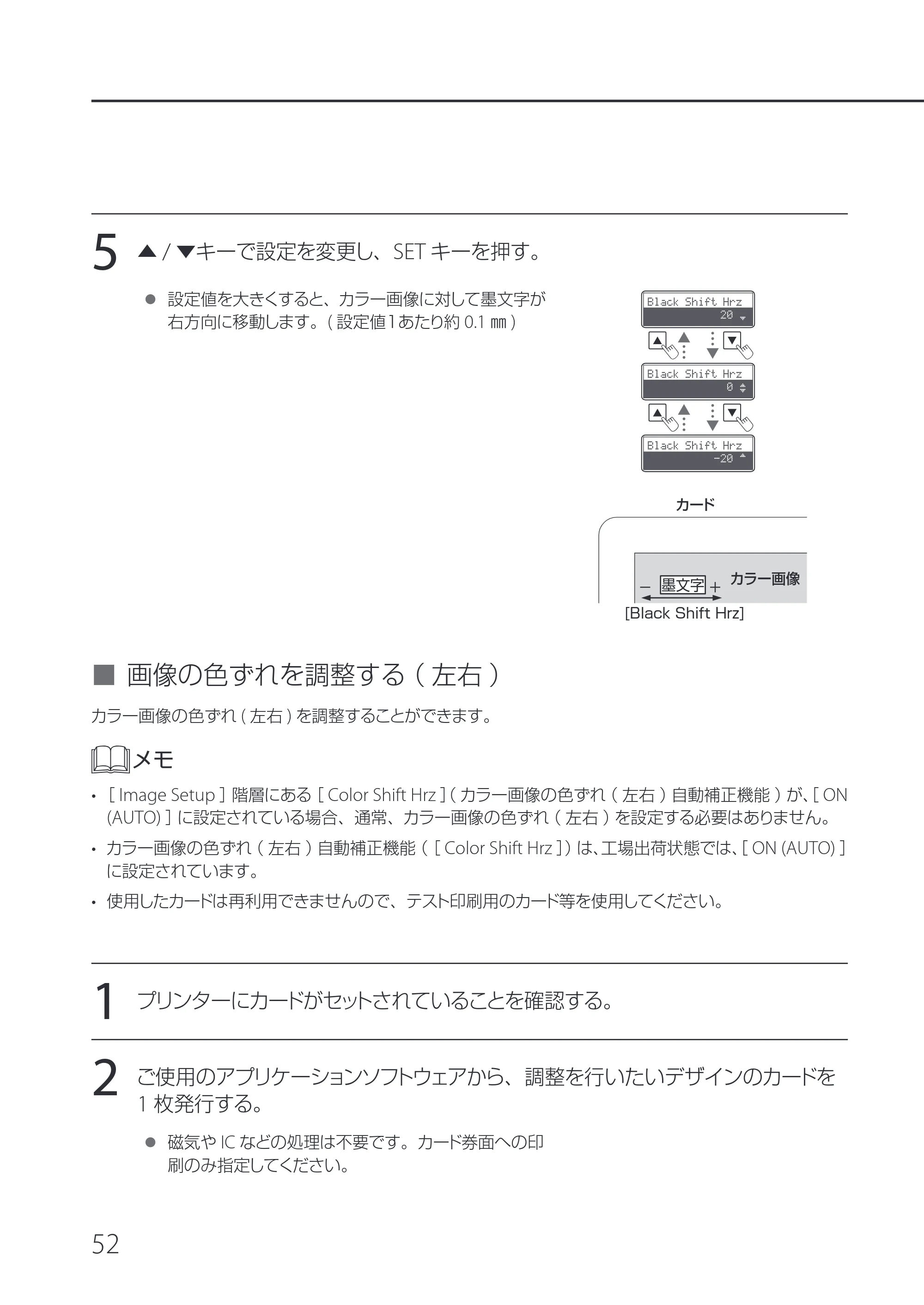キヤノン IX-R7000 IX-R7000 操作ガイド 2026年9月17日更新（PDF：7.46MB） — 画像の色ずれを調整する（左右） — 原本ページ — 56ページ