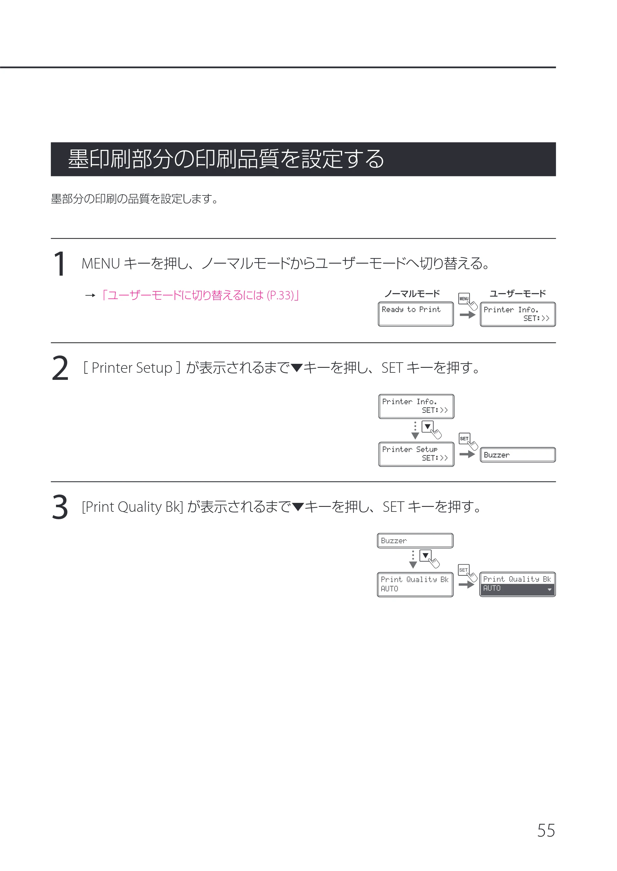 キヤノン IX-R7000 IX-R7000 操作ガイド 2026年9月17日更新（PDF：7.46MB） — 墨印刷部分の印刷品質を設定する — 原本ページ — 59ページ