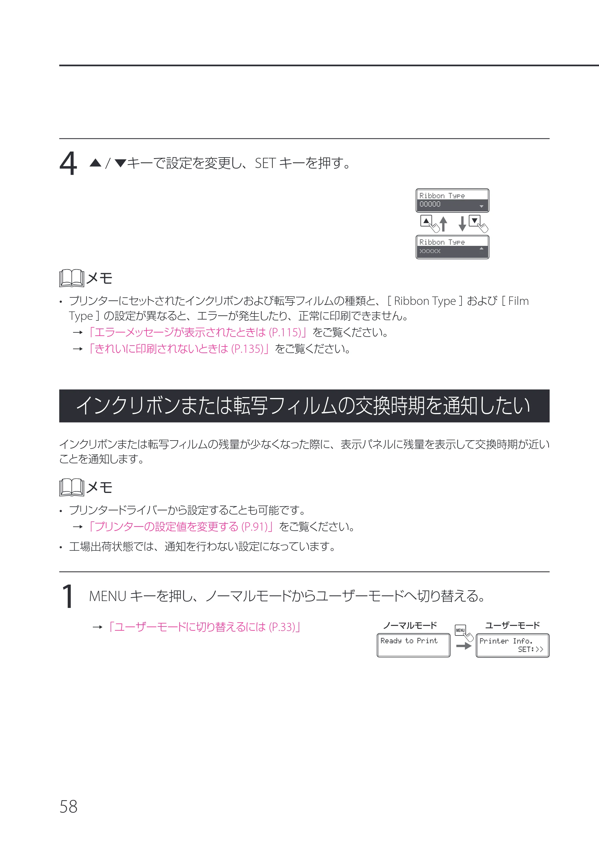 キヤノン IX-R7000 IX-R7000 操作ガイド 2026年9月17日更新(PDF:7.46MB) — インクリボンまたは転写フィルムの交換時期を通知したい — 原本ページ — 62ページ
