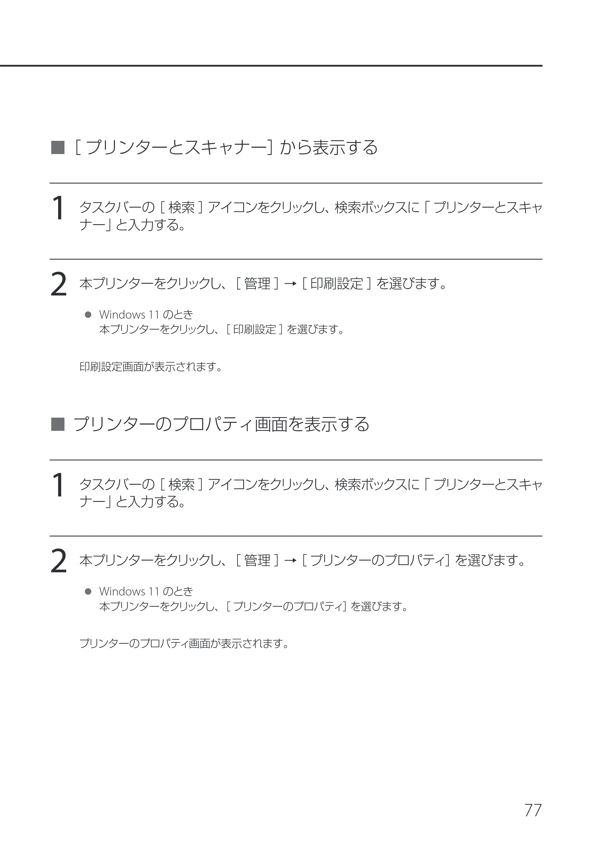 キヤノン IX-R7000 IX-R7000 操作ガイド 2026年9月17日更新（PDF：7.46MB） — ［プリンターとスキャナー］から表示する — 原本ページ — 81ページ