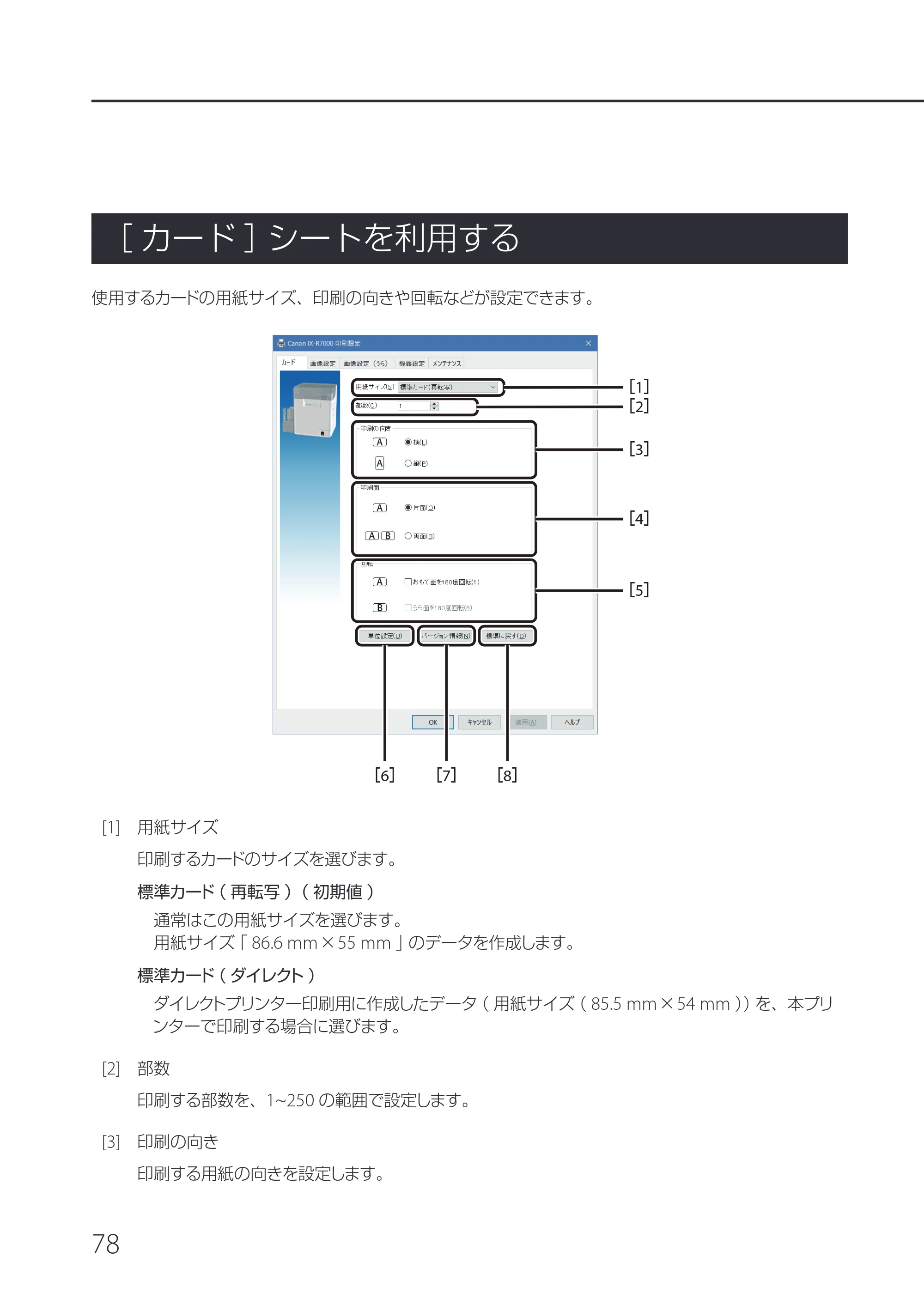 キヤノン IX-R7000 IX-R7000 操作ガイド 2026年9月17日更新（PDF：7.46MB） — ［カード］シートを利用する — 原本ページ — 82ページ