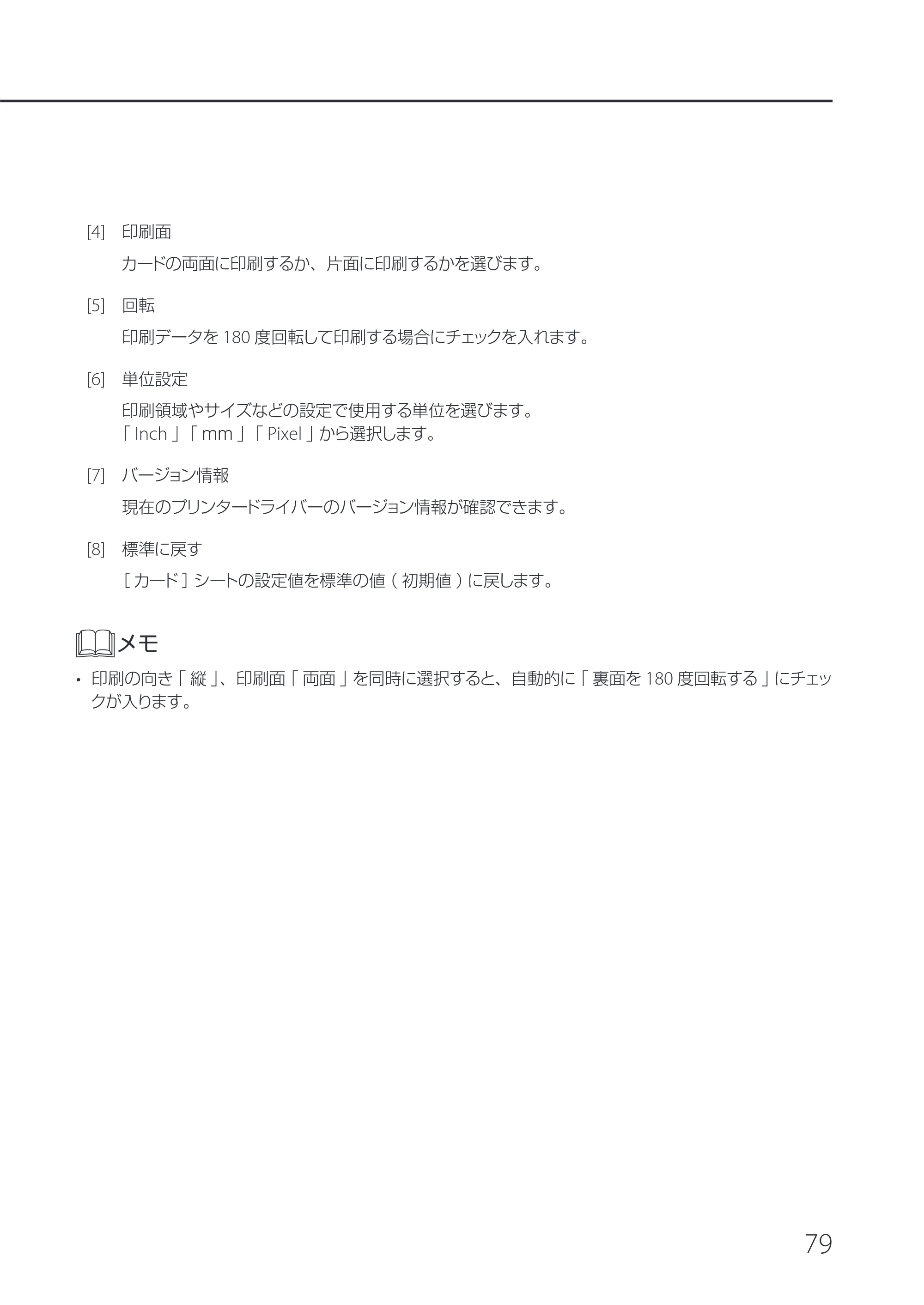 キヤノン IX-R7000 IX-R7000 操作ガイド 2026年9月17日更新（PDF：7.46MB） — 原本ページ — 83ページ