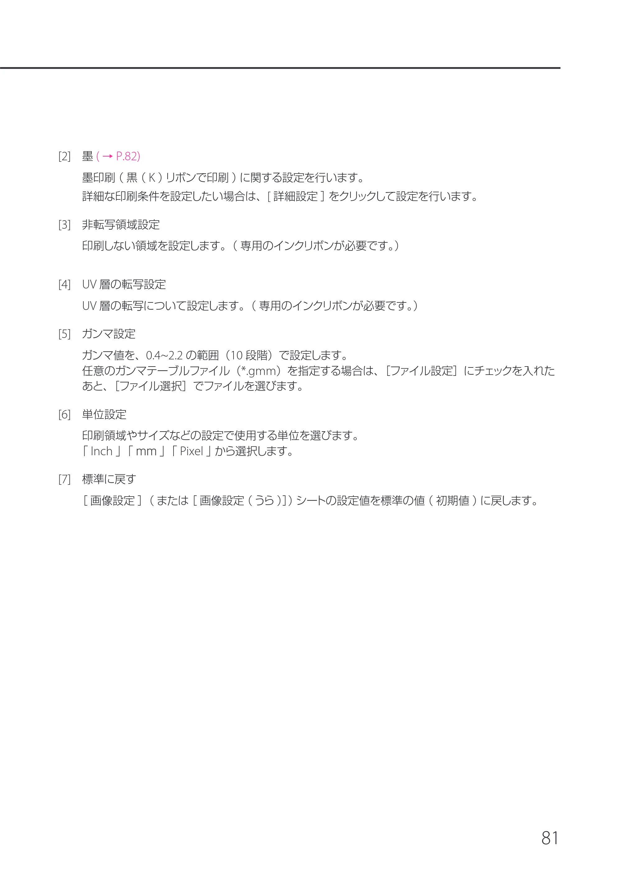 キヤノン IX-R7000 IX-R7000 操作ガイド 2026年9月17日更新（PDF：7.46MB） — 原本ページ — 85ページ