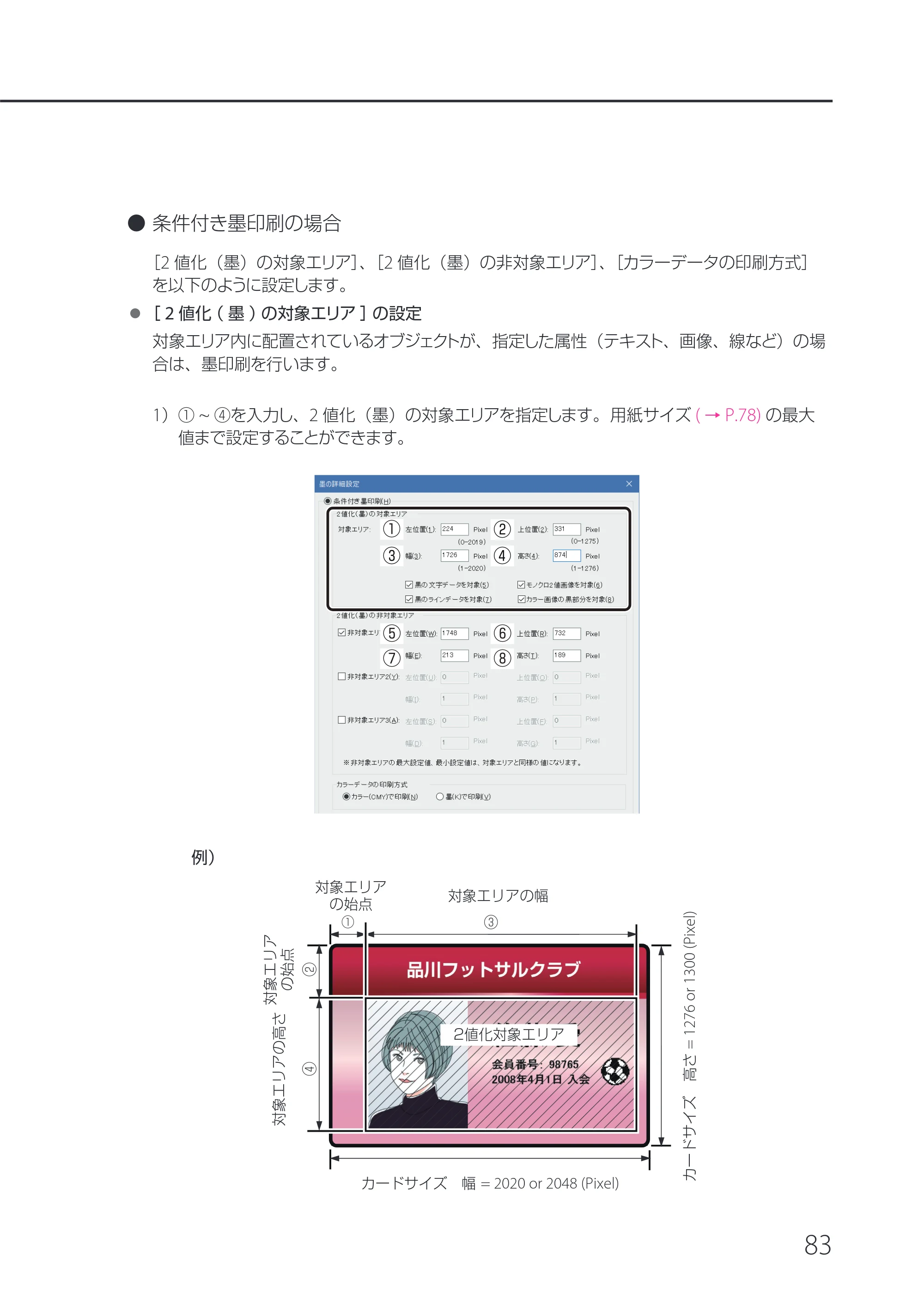 キヤノン IX-R7000 IX-R7000 操作ガイド 2026年9月17日更新（PDF：7.46MB） — 原本ページ — 87ページ