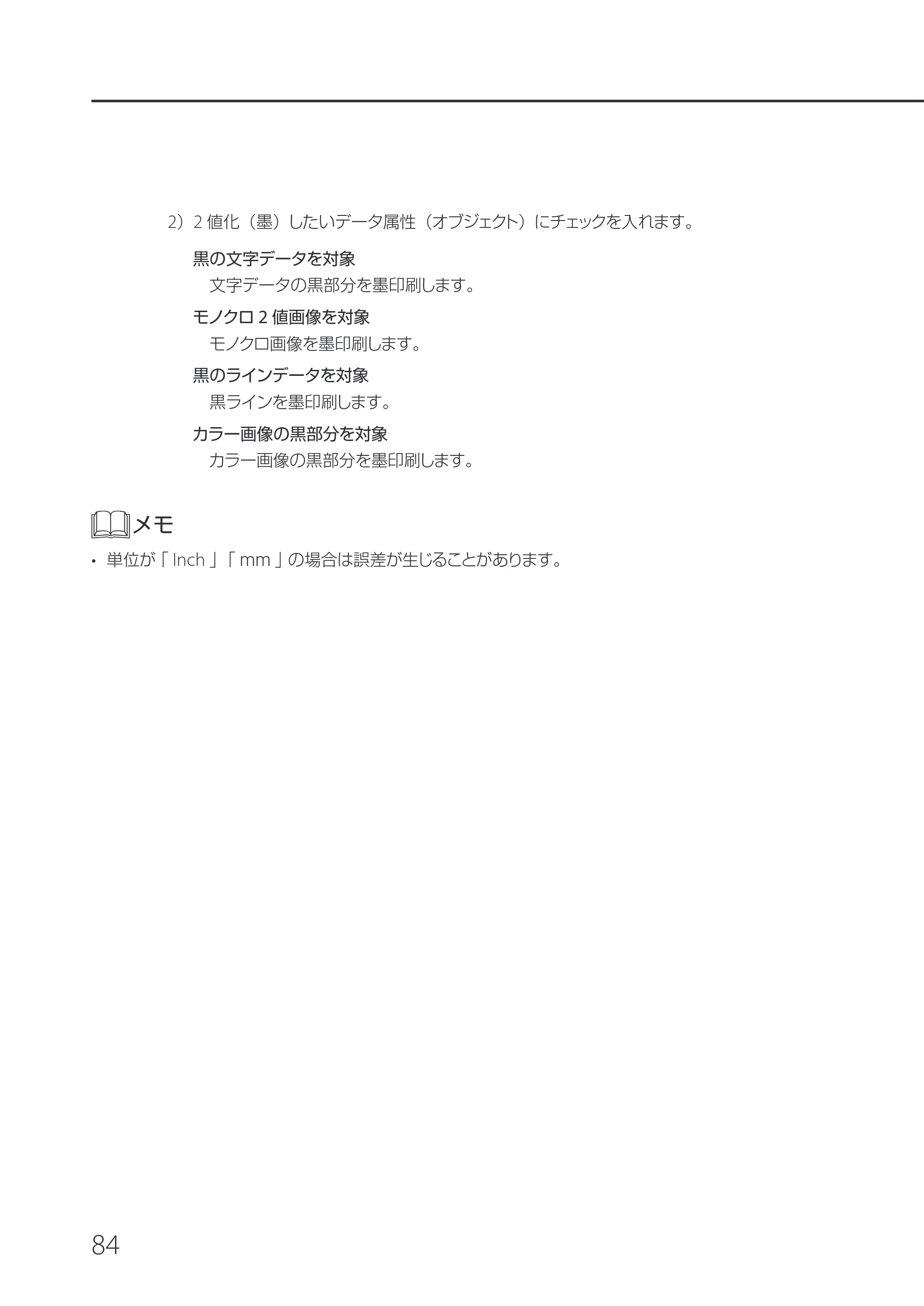 キヤノン IX-R7000 IX-R7000 操作ガイド 2026年9月17日更新（PDF：7.46MB） — 原本ページ — 88ページ