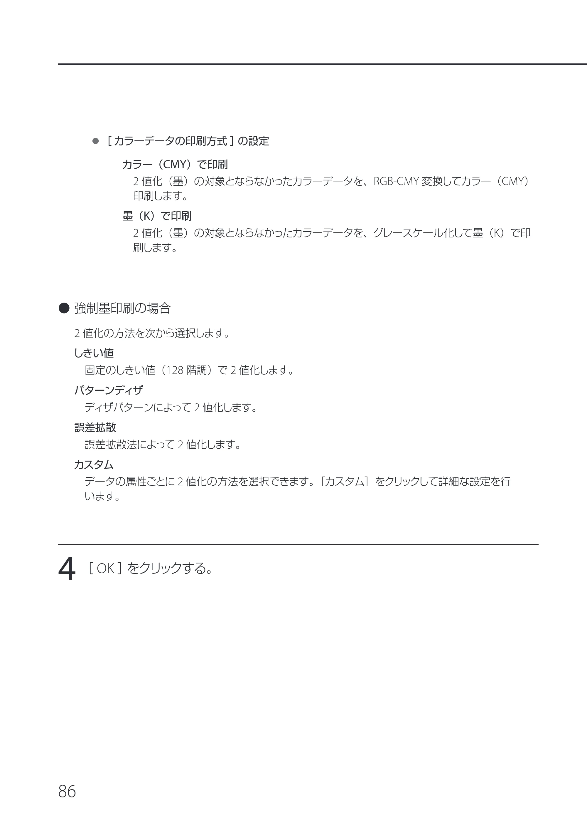 キヤノン IX-R7000 IX-R7000 操作ガイド 2026年9月17日更新（PDF：7.46MB） — 原本ページ — 90ページ