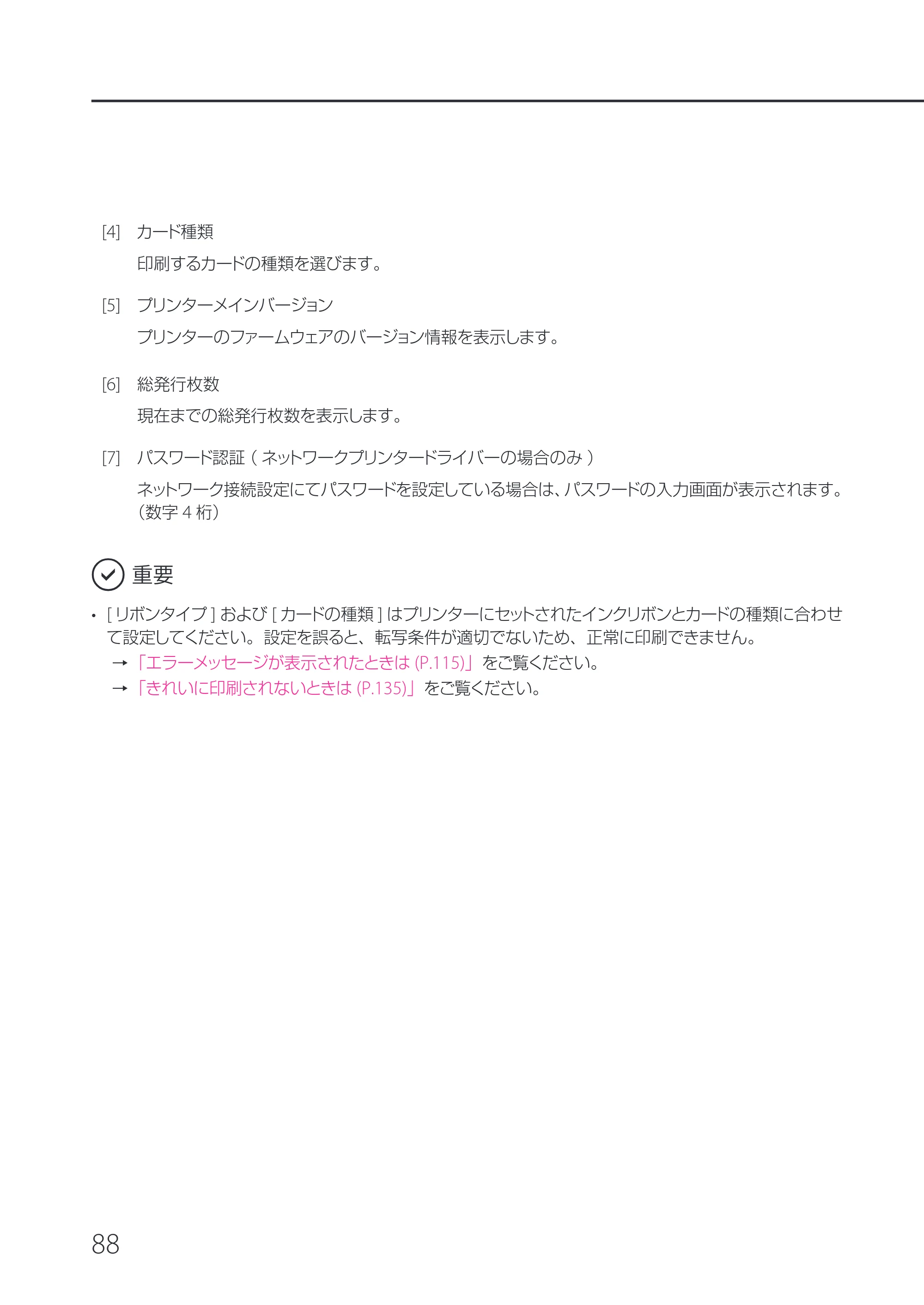 キヤノン IX-R7000 IX-R7000 操作ガイド 2026年9月17日更新（PDF：7.46MB） — 原本ページ — 92ページ