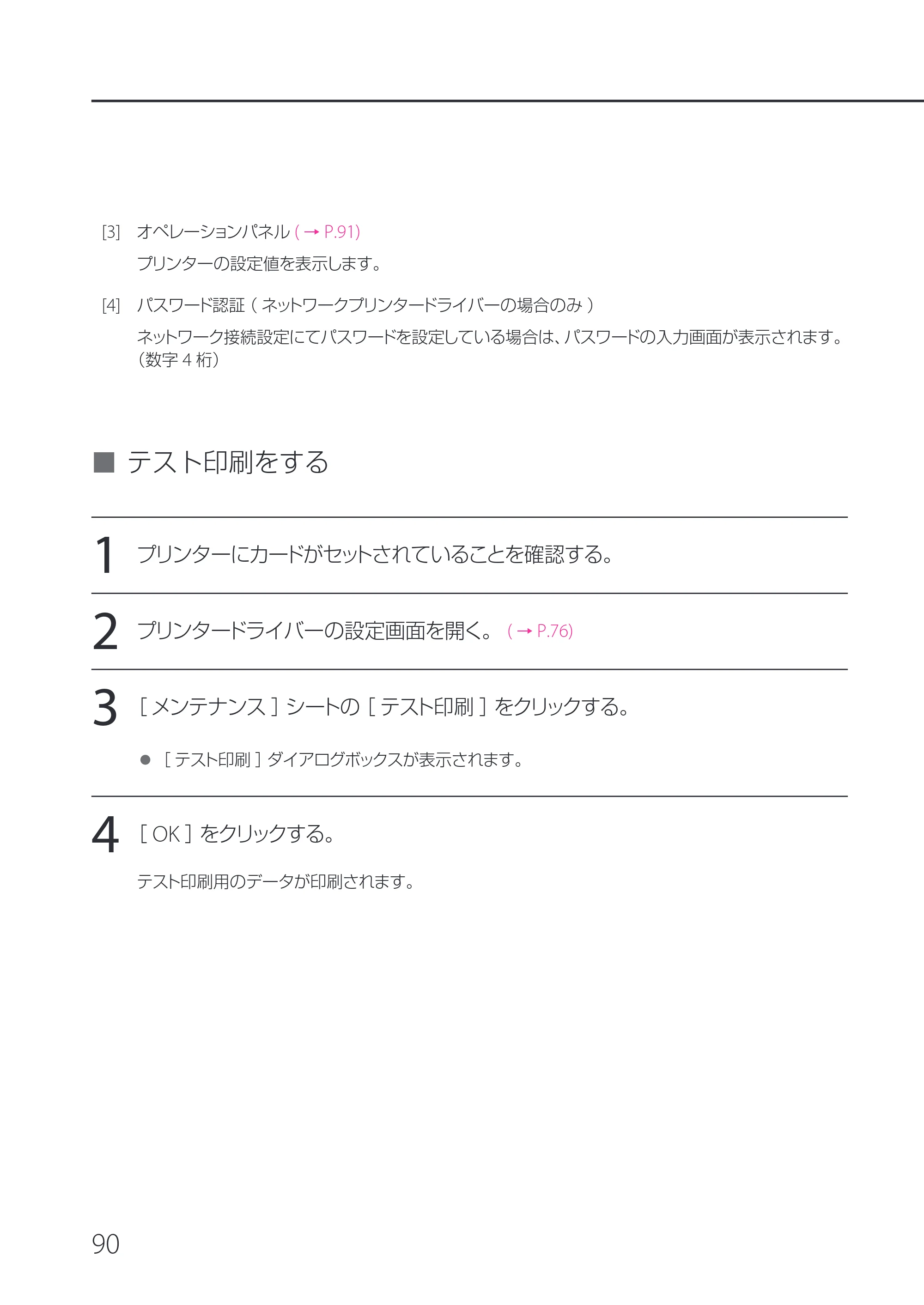 キヤノン IX-R7000 IX-R7000 操作ガイド 2026年9月17日更新（PDF：7.46MB） — テスト印刷をする — 原本ページ — 94ページ