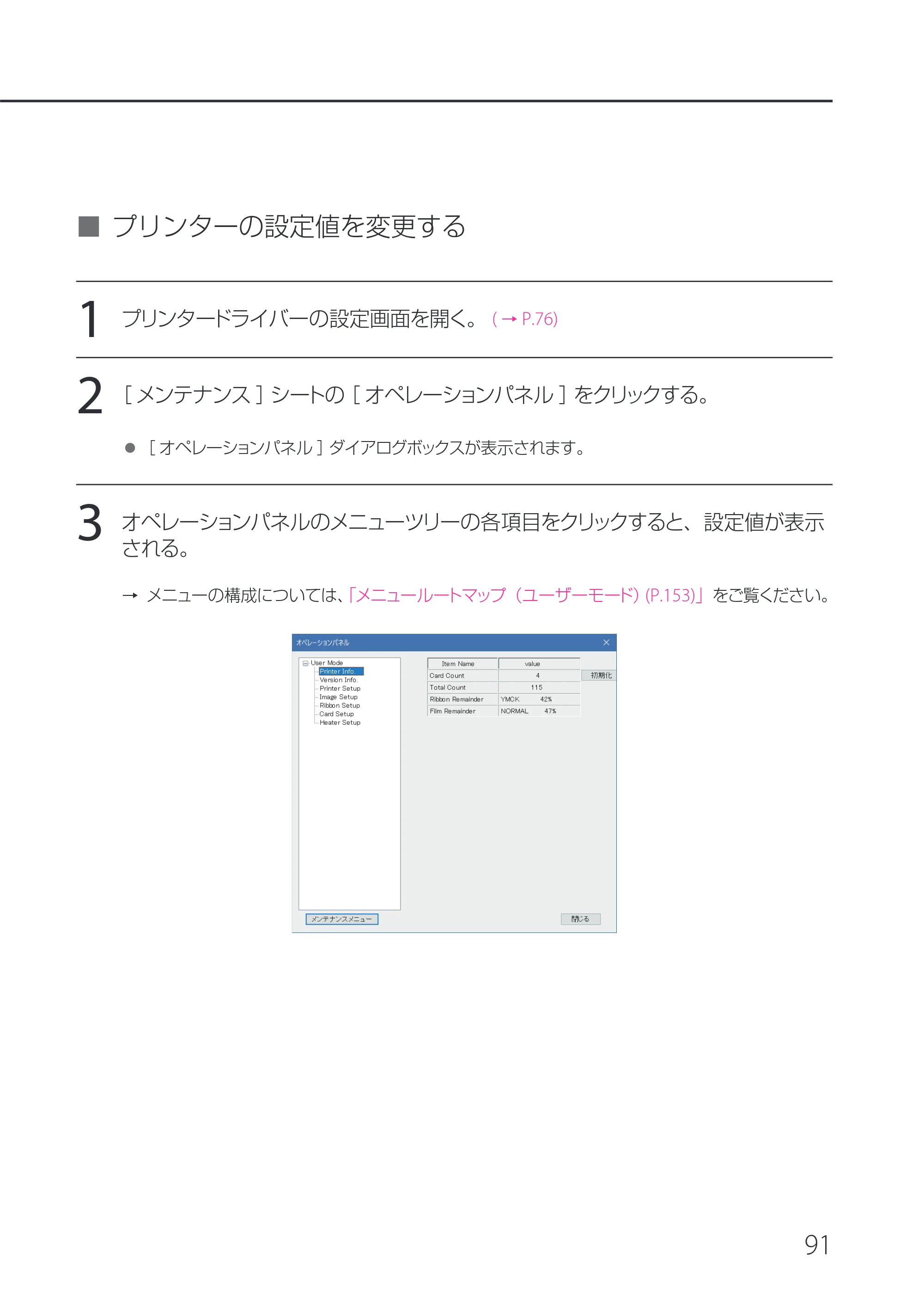 キヤノン IX-R7000 IX-R7000 操作ガイド 2026年9月17日更新（PDF：7.46MB） — プリンターの設定値を変更する — 原本ページ — 95ページ