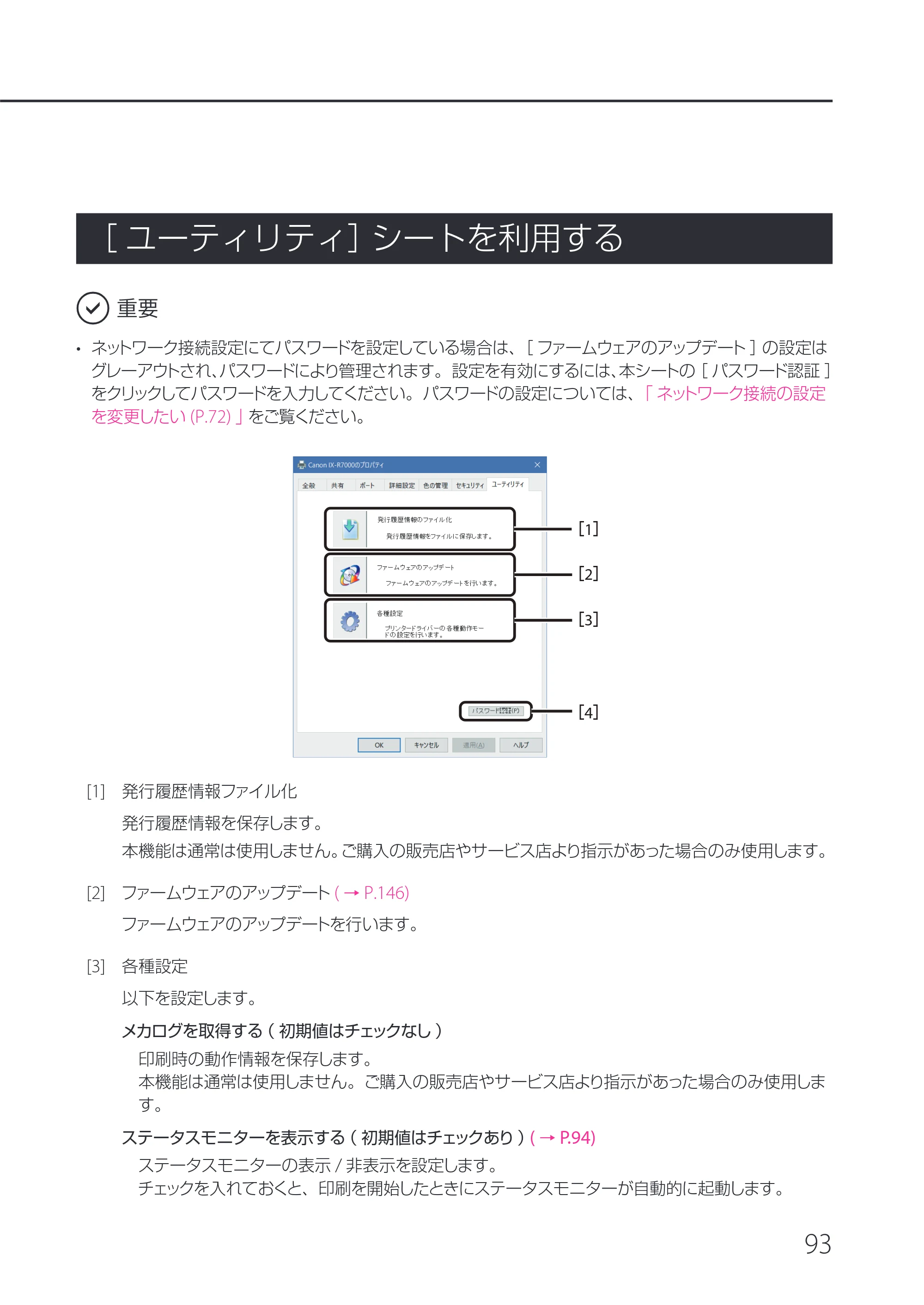 キヤノン IX-R7000 IX-R7000 操作ガイド 2026年9月17日更新（PDF：7.46MB） — ［ユーティリティ］シートを利用する — 原本ページ — 97ページ