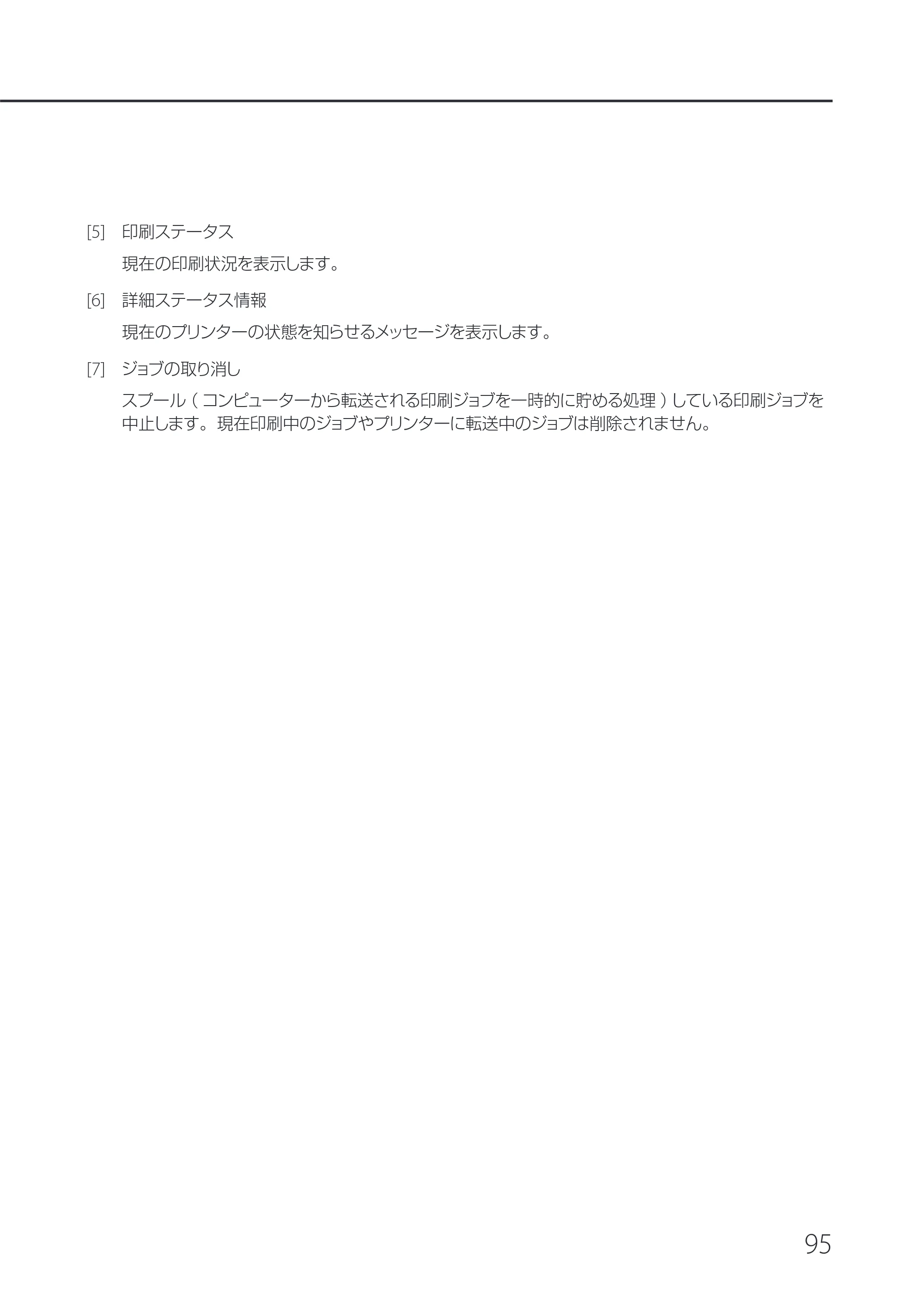 キヤノン IX-R7000 IX-R7000 操作ガイド 2026年9月17日更新（PDF：7.46MB） — 原本ページ — 99ページ